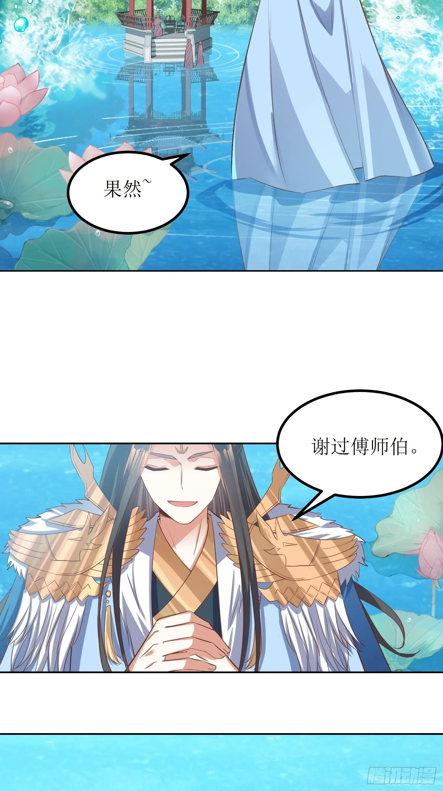 第48话：孟婉的进步 第6页