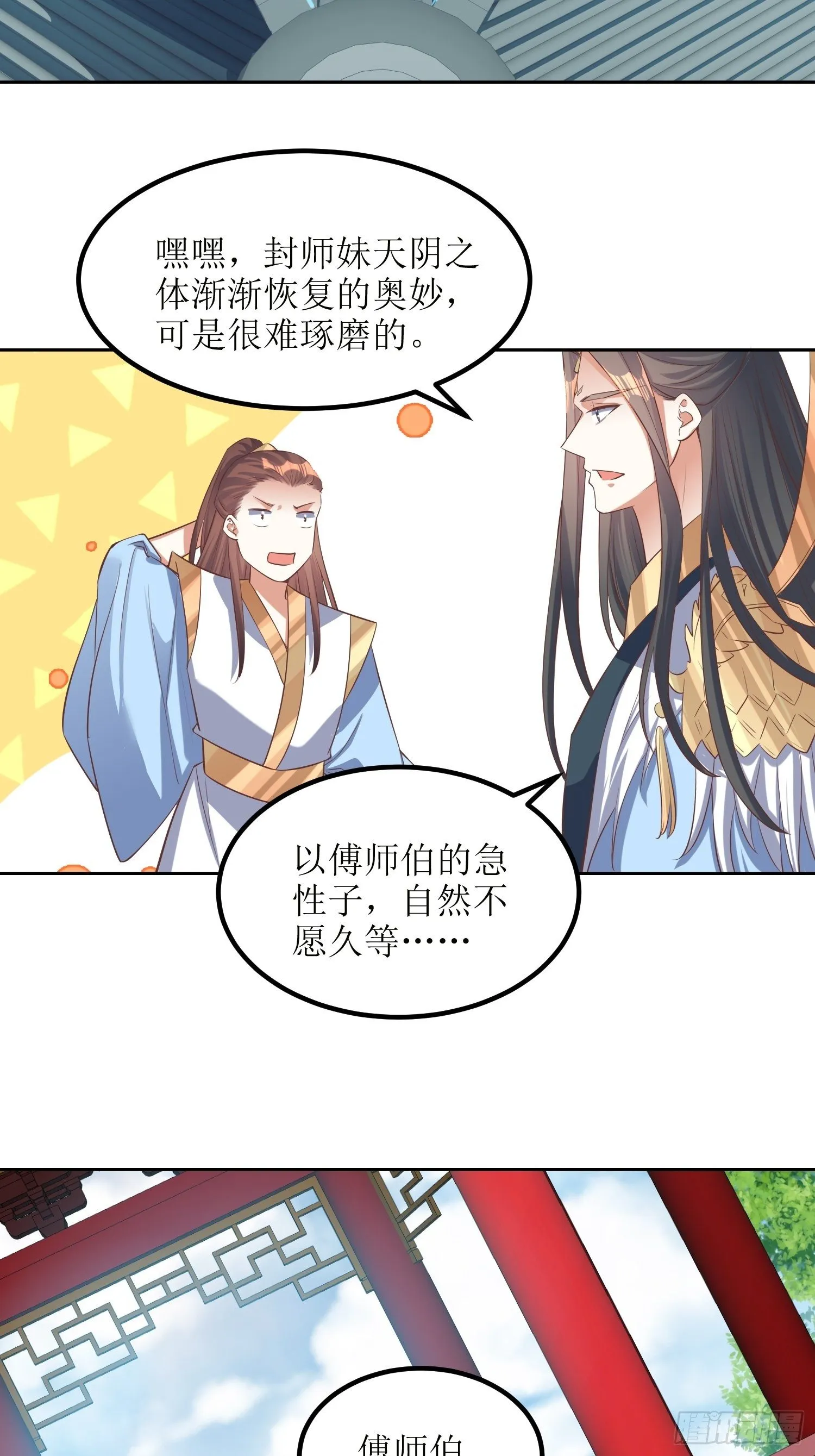 第48话：孟婉的进步 第8页
