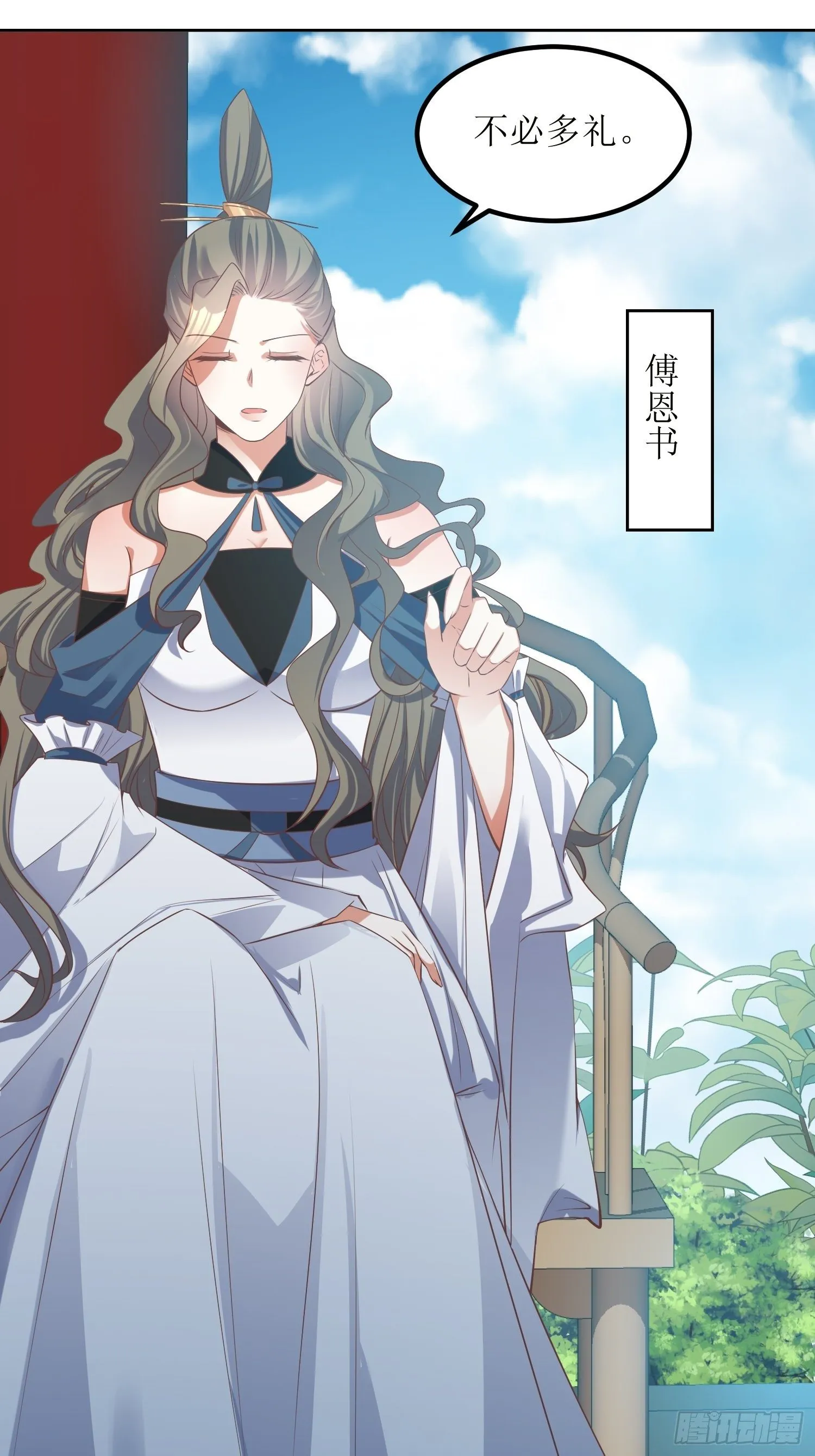 第48话：孟婉的进步 第10页