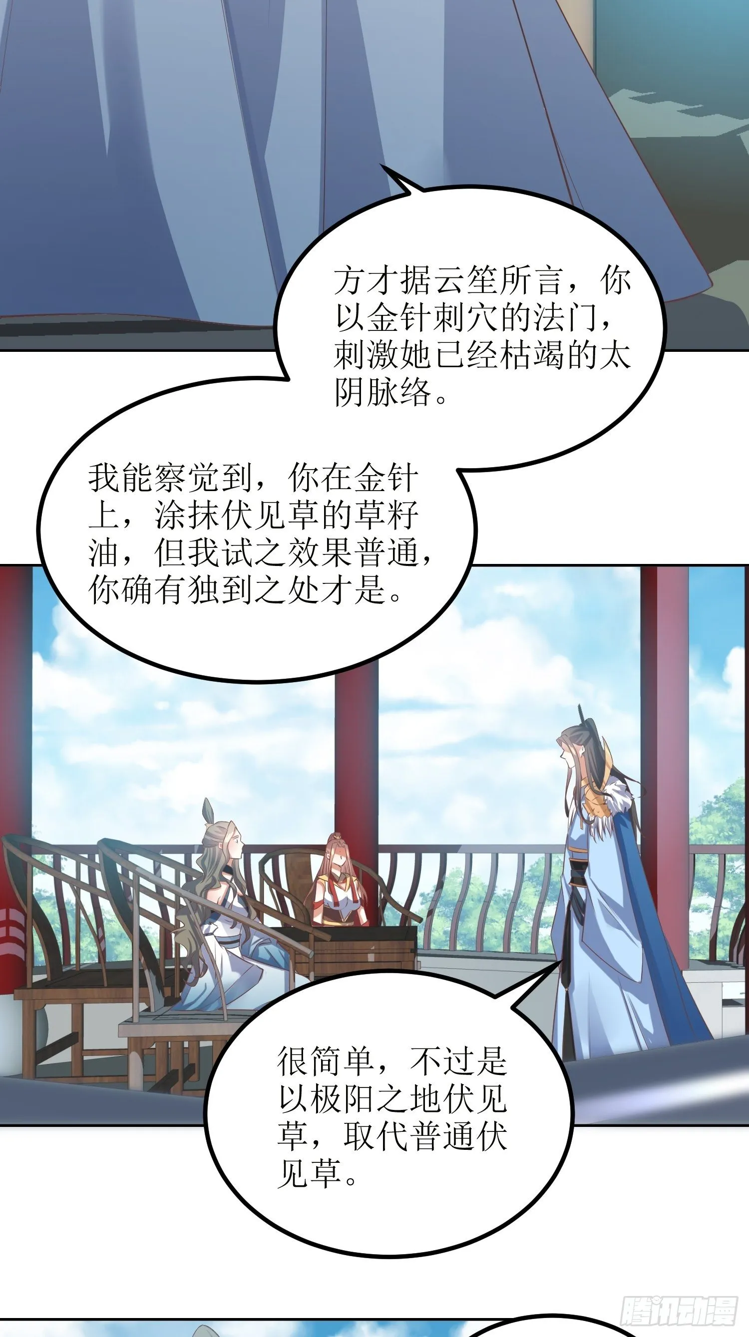 第48话：孟婉的进步 第11页