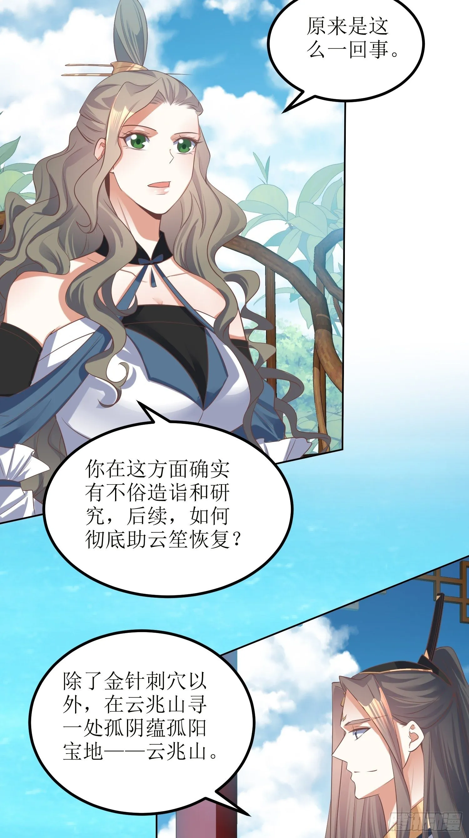 第48话：孟婉的进步 第12页