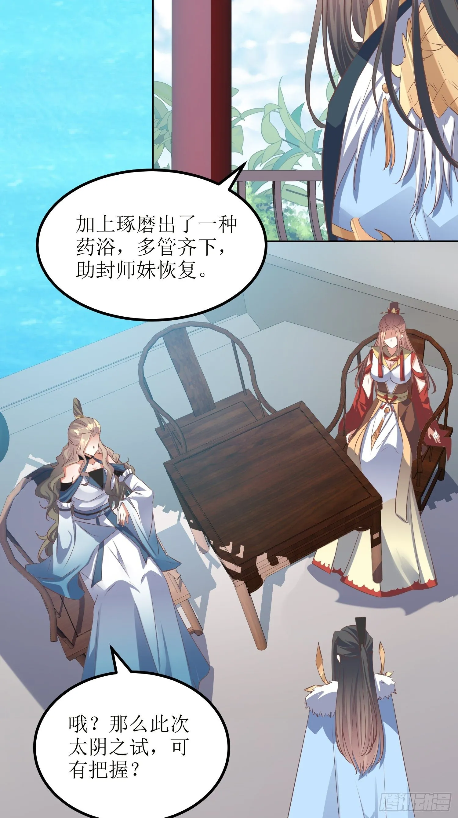 第48话：孟婉的进步 第13页