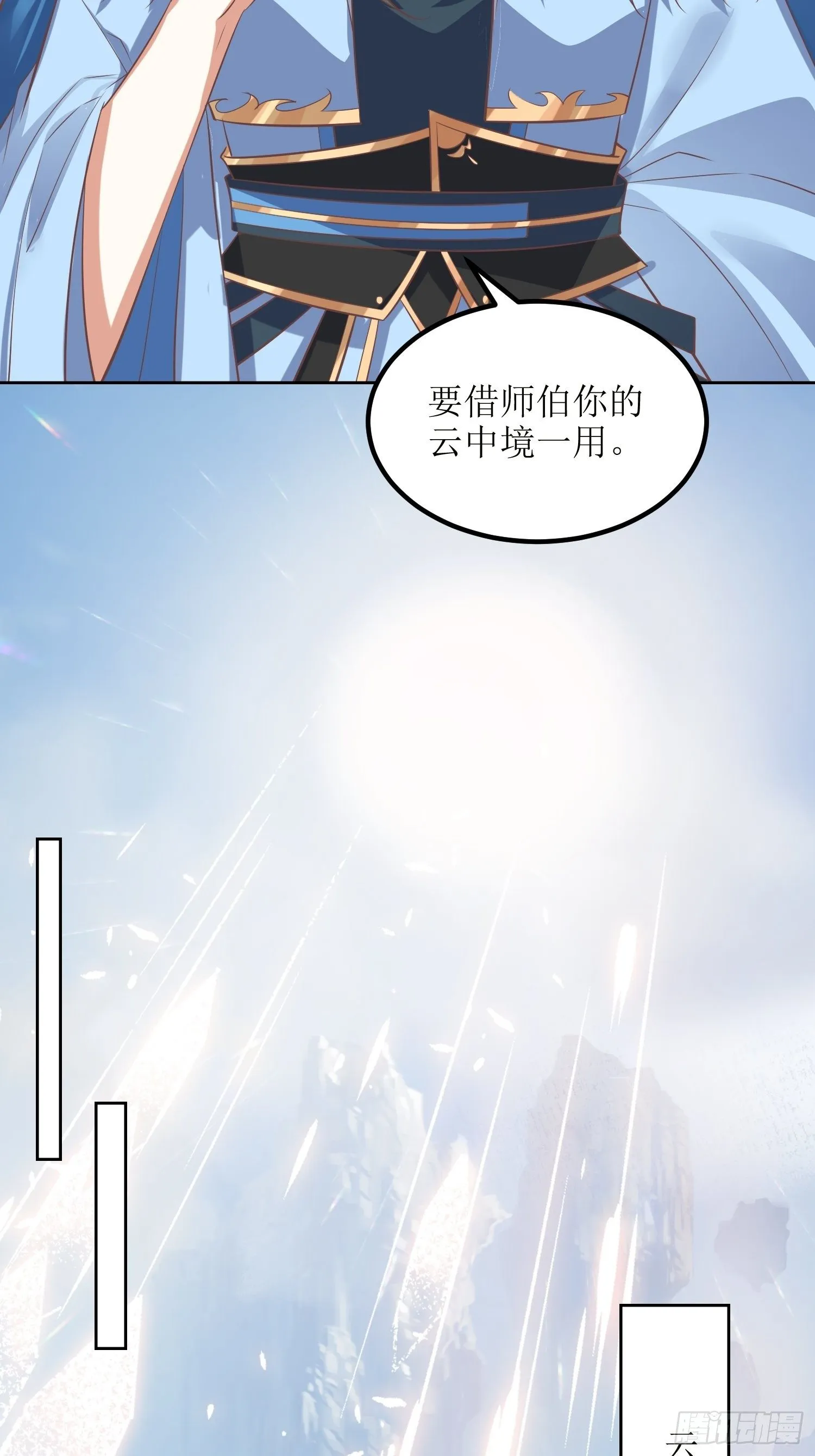 第48话：孟婉的进步 第15页