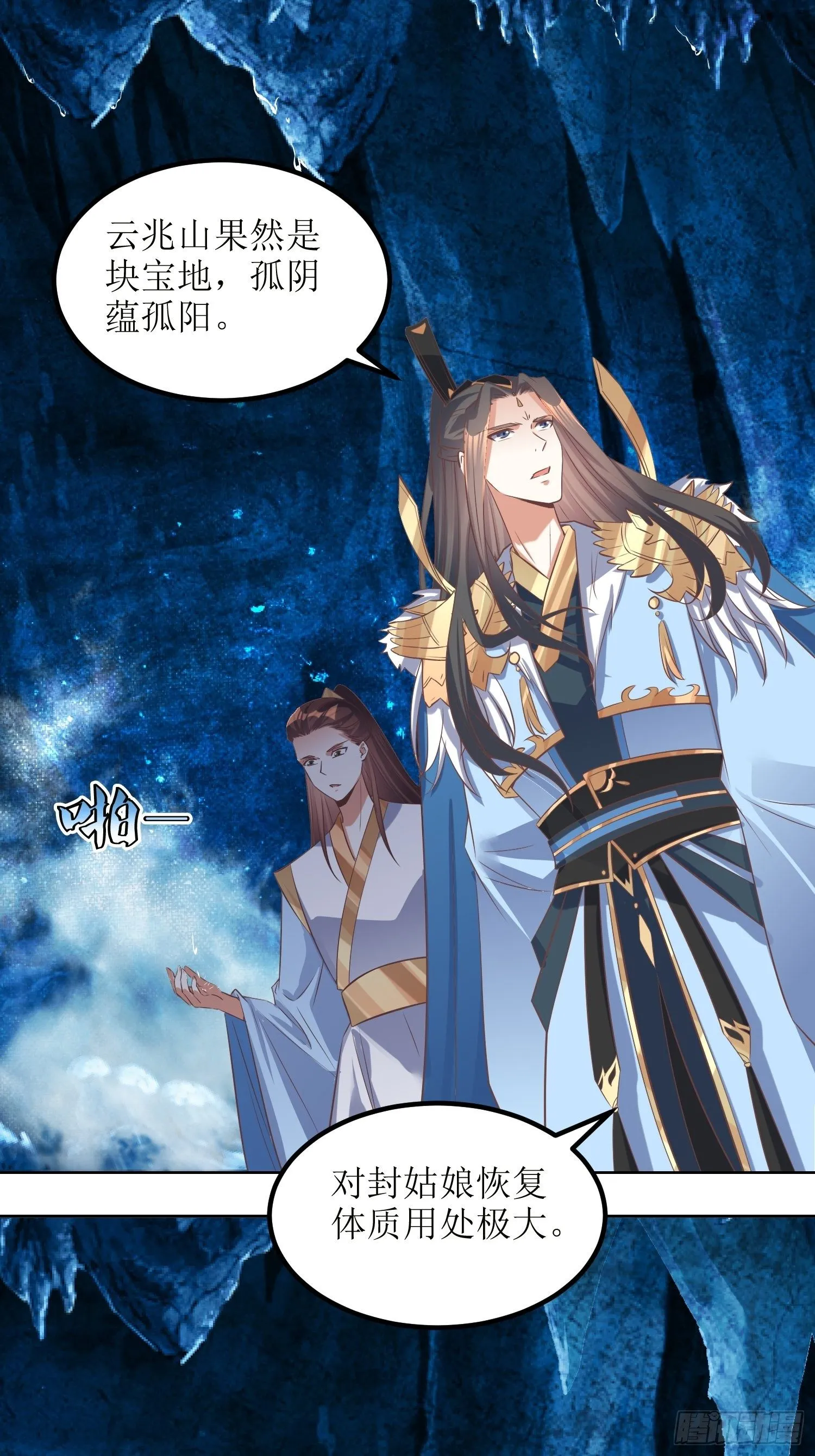 第48话：孟婉的进步 第18页