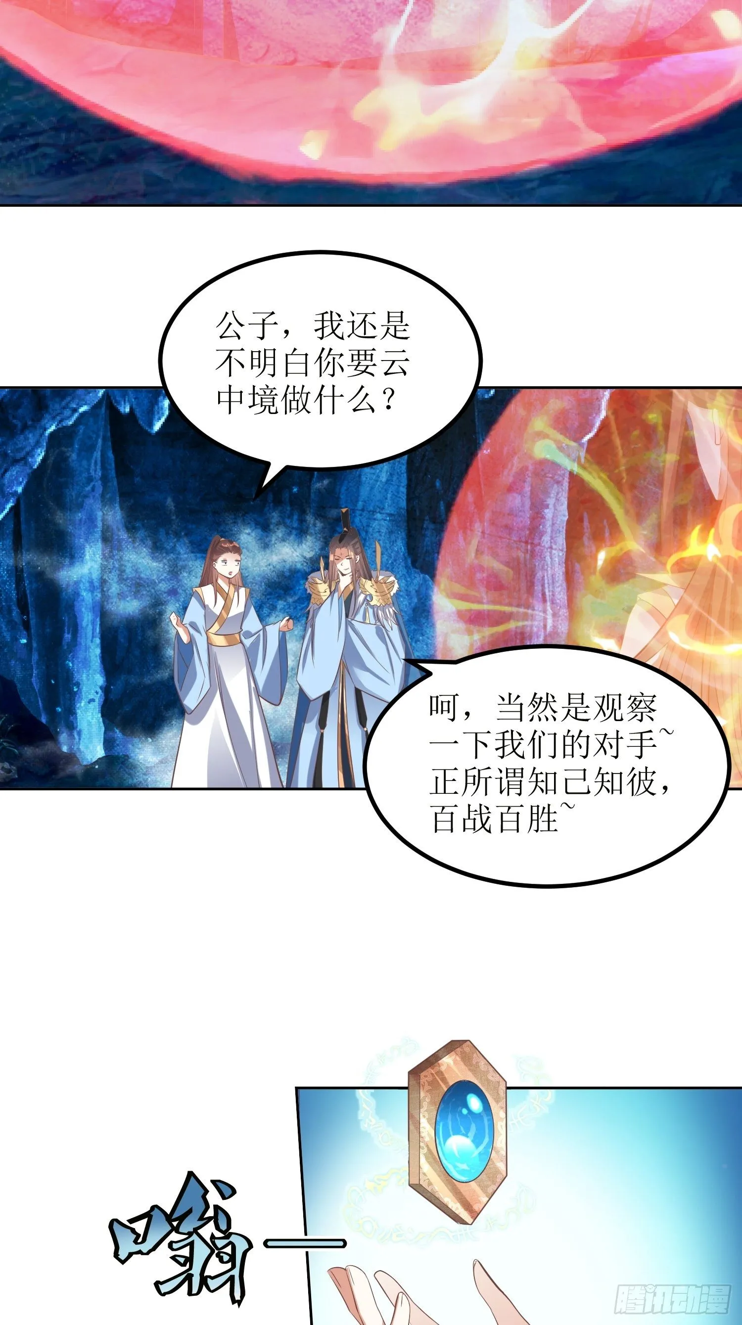 第48话：孟婉的进步 第20页