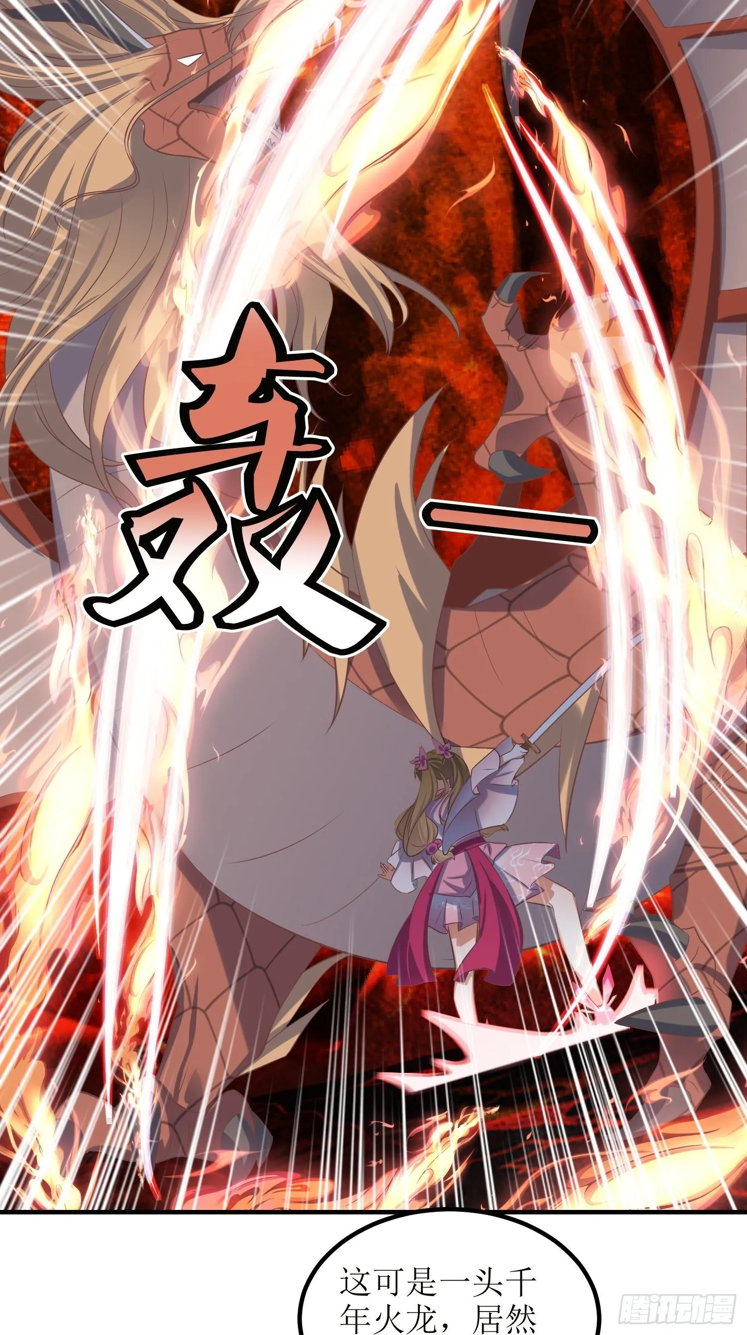 第48话：孟婉的进步 第23页