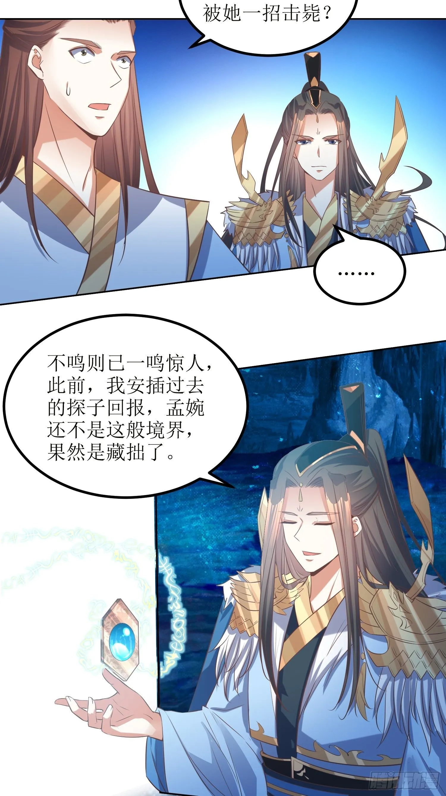 第48话：孟婉的进步 第24页