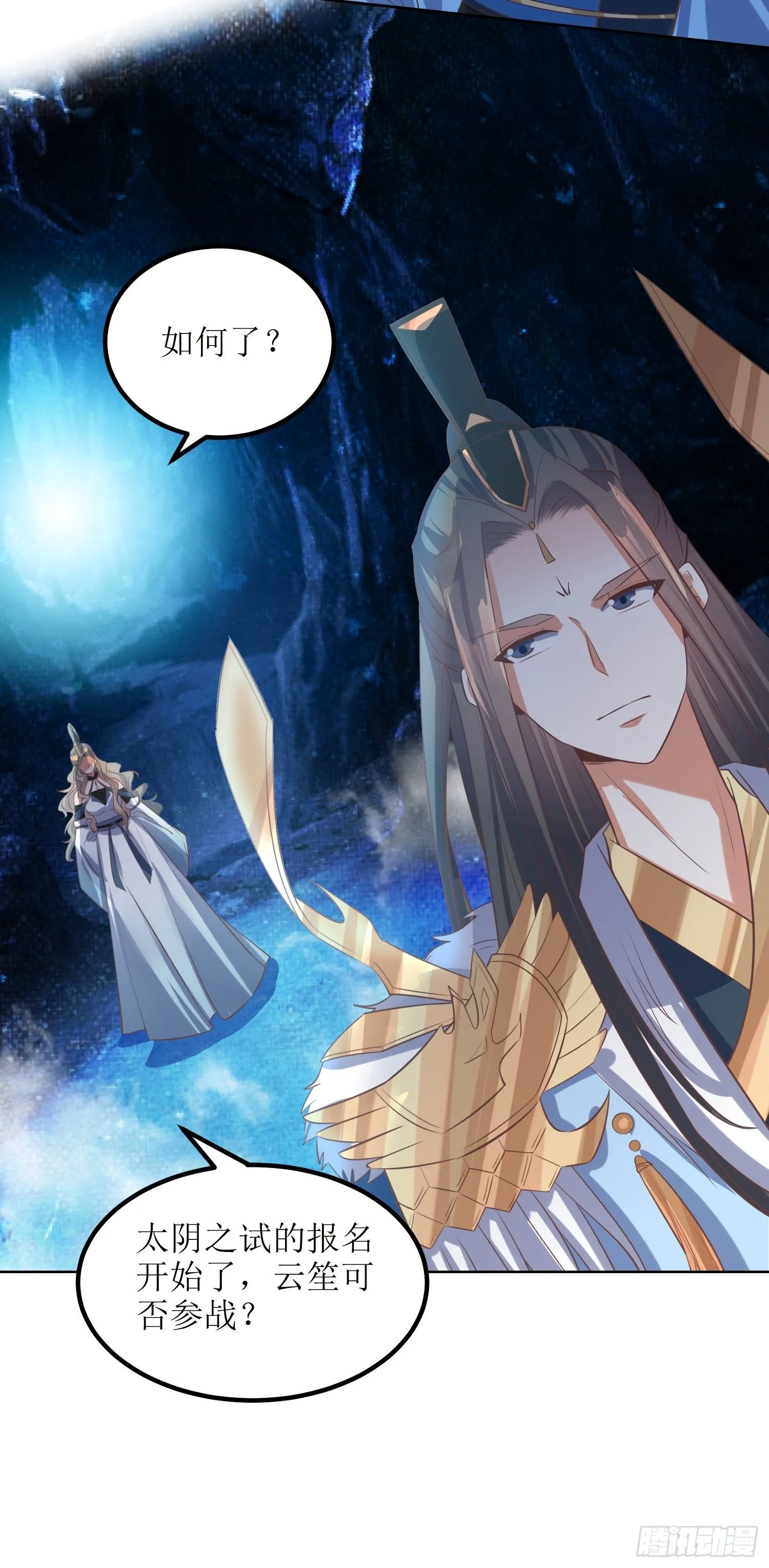 第48话：孟婉的进步 第25页