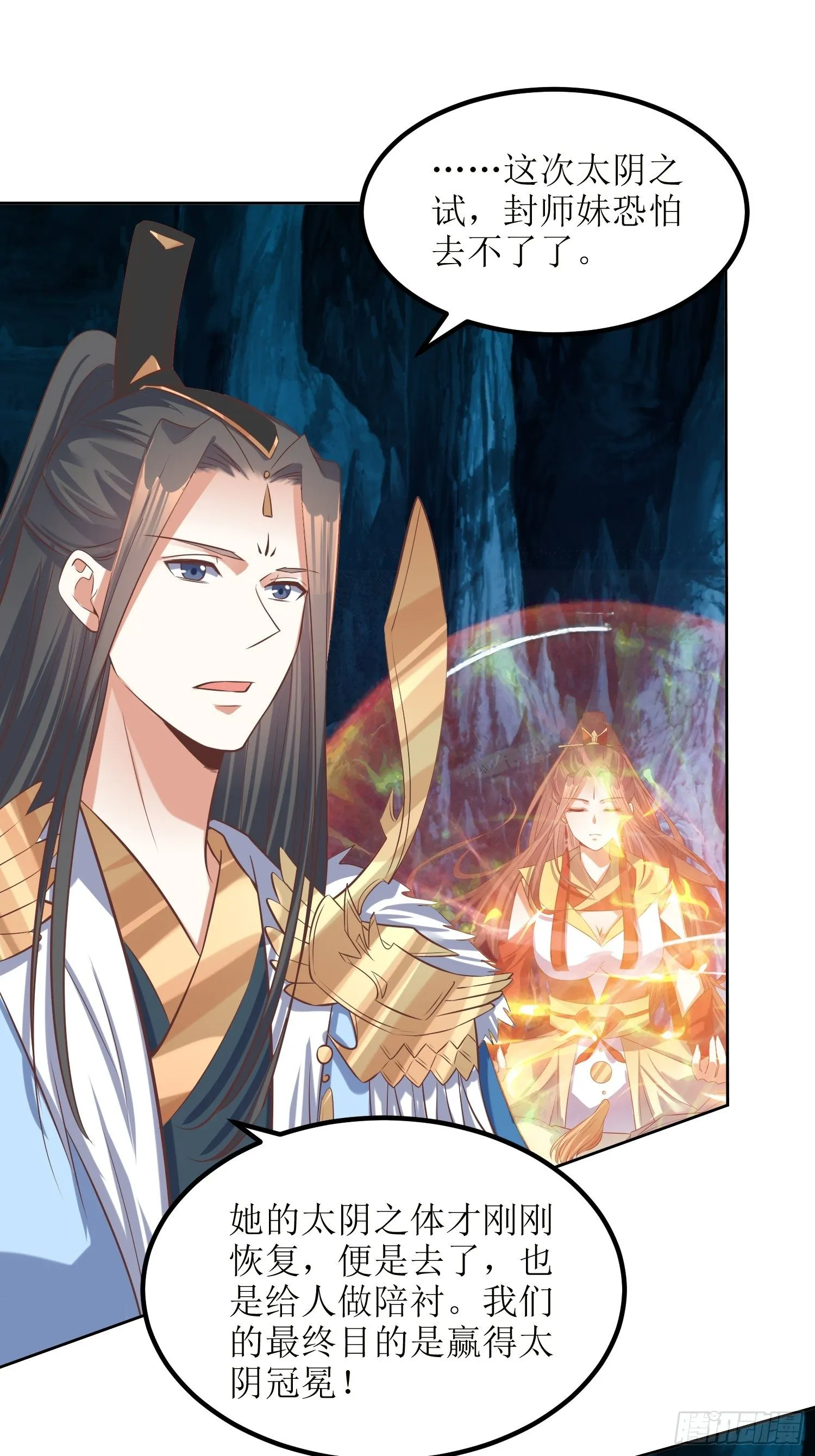 第48话：孟婉的进步 第26页