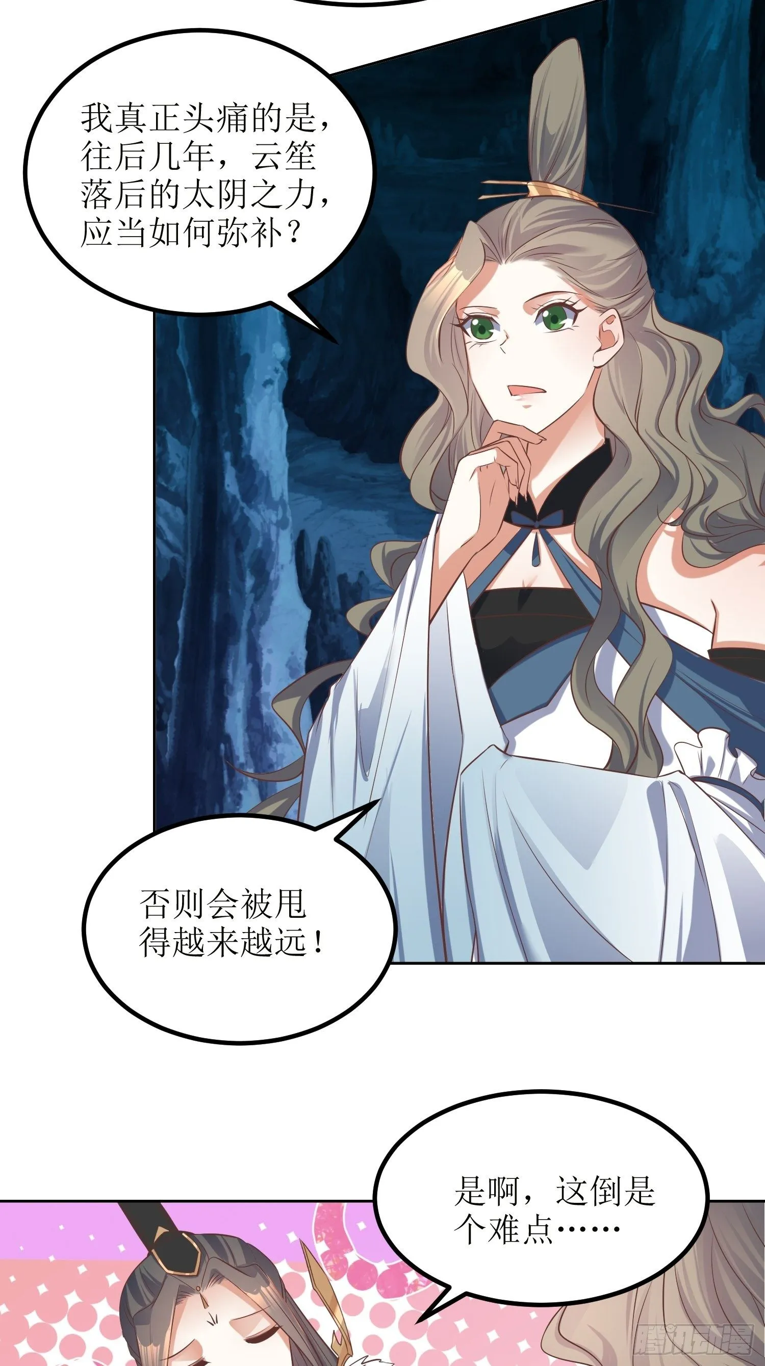 第48话：孟婉的进步 第27页