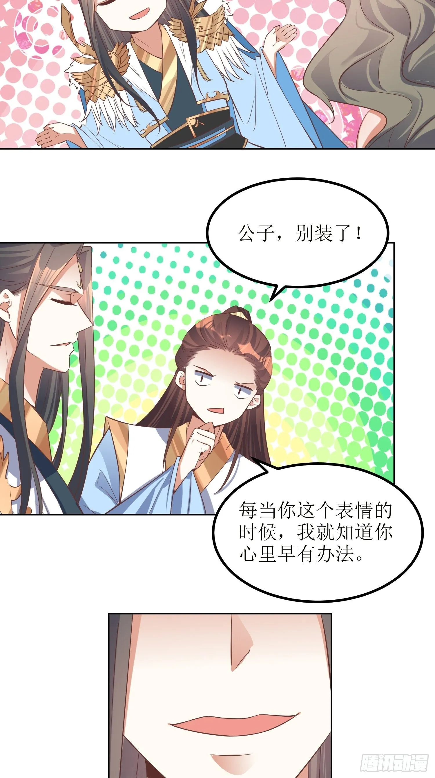 第48话：孟婉的进步 第28页