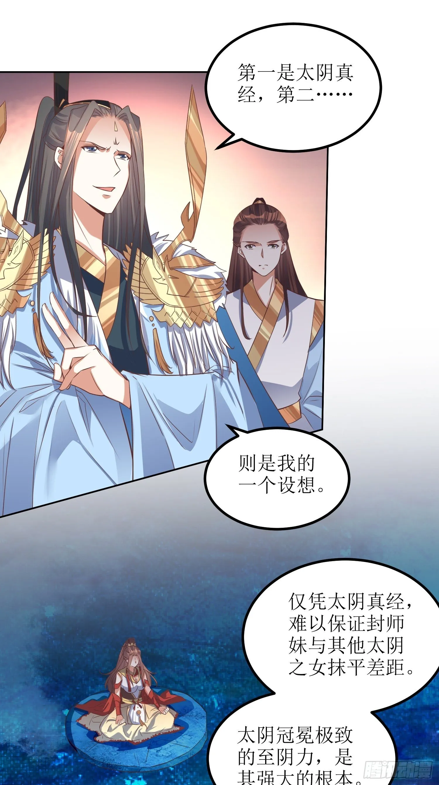 第49话：七星剑vs七星剑 第2页
