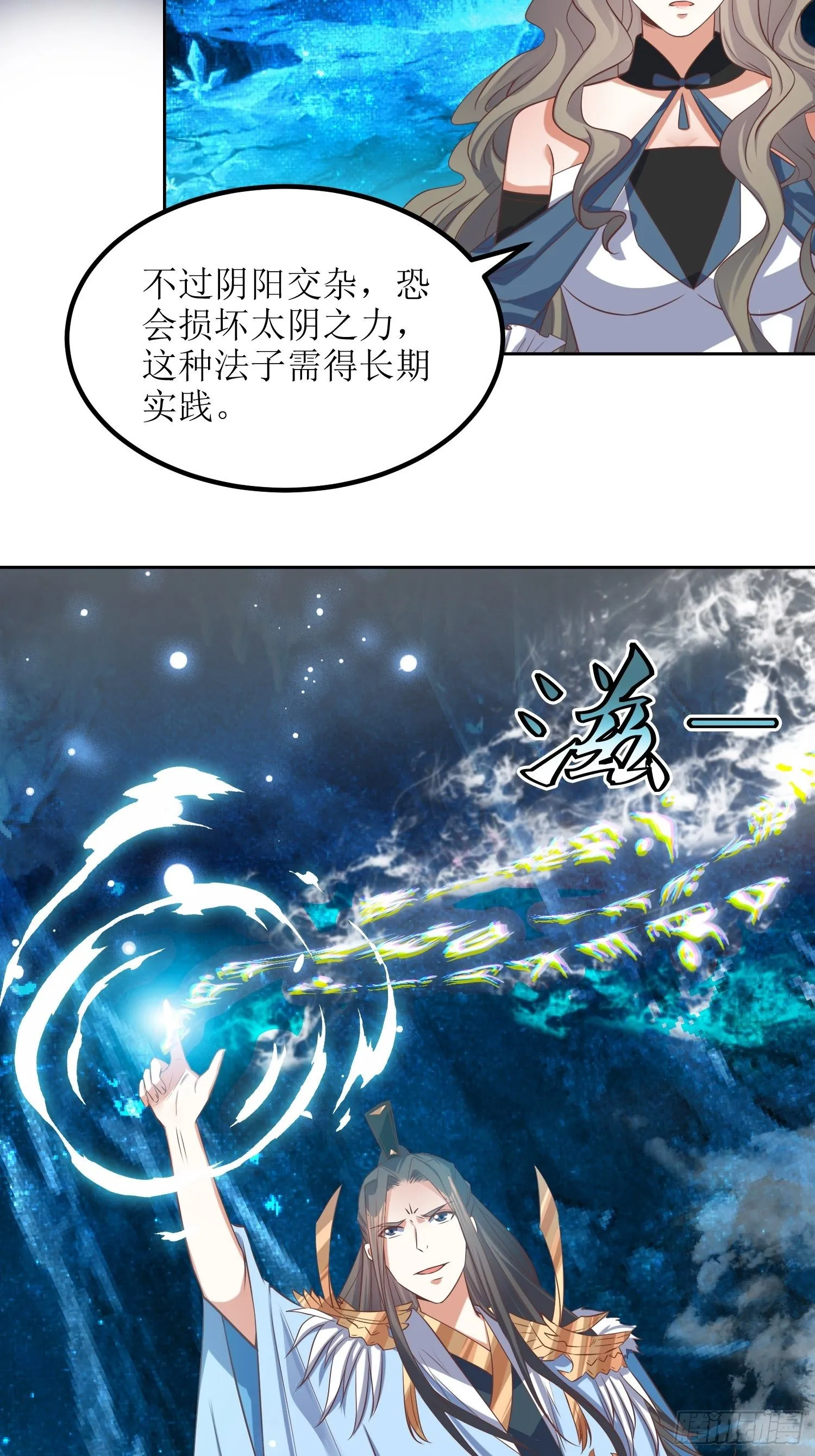 第49话：七星剑vs七星剑 第4页