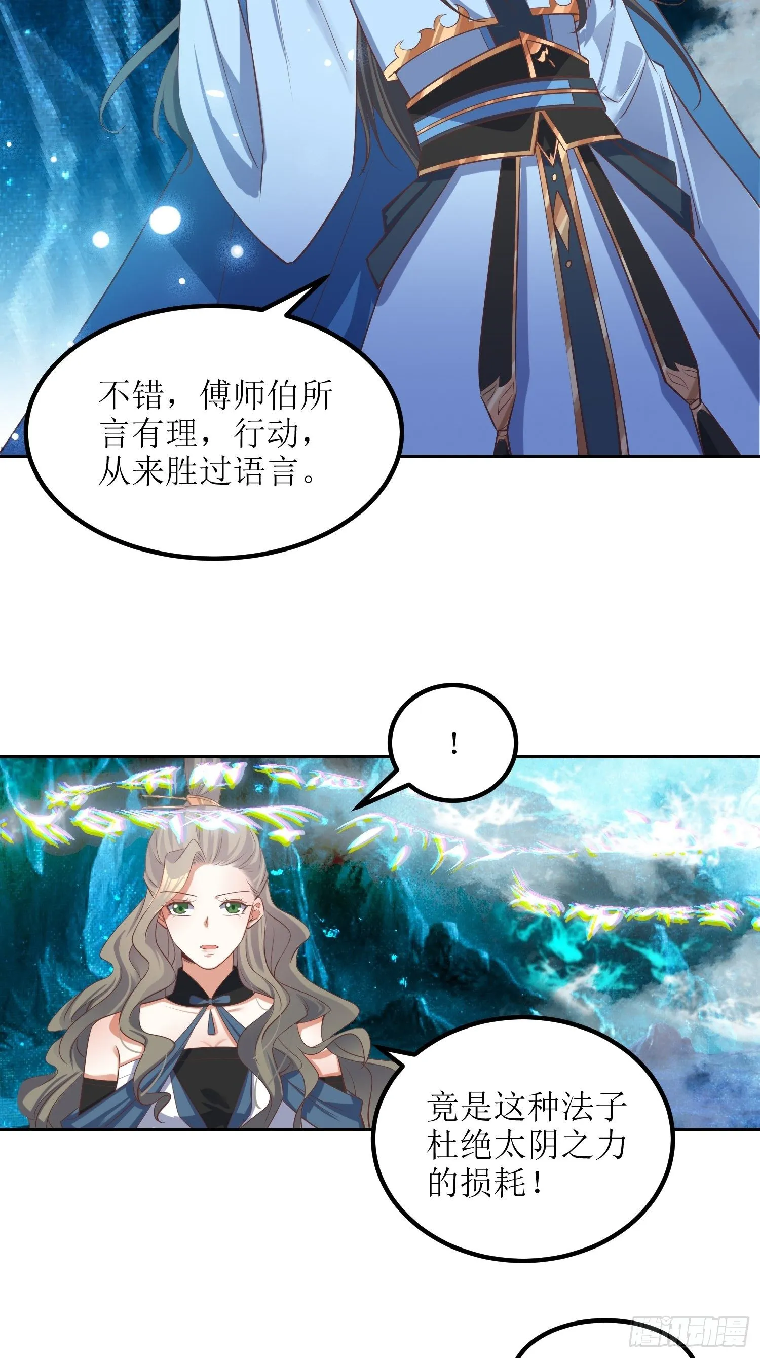 第49话：七星剑vs七星剑 第5页