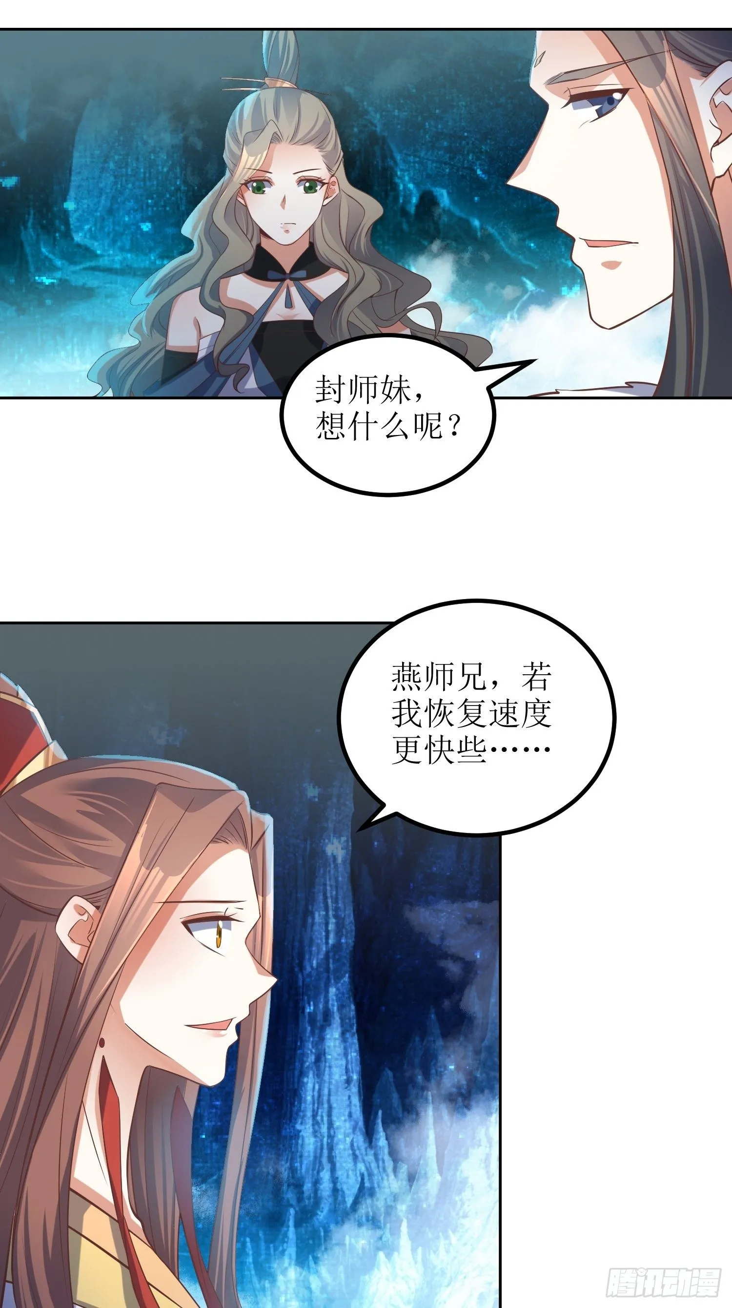 第49话：七星剑vs七星剑 第8页