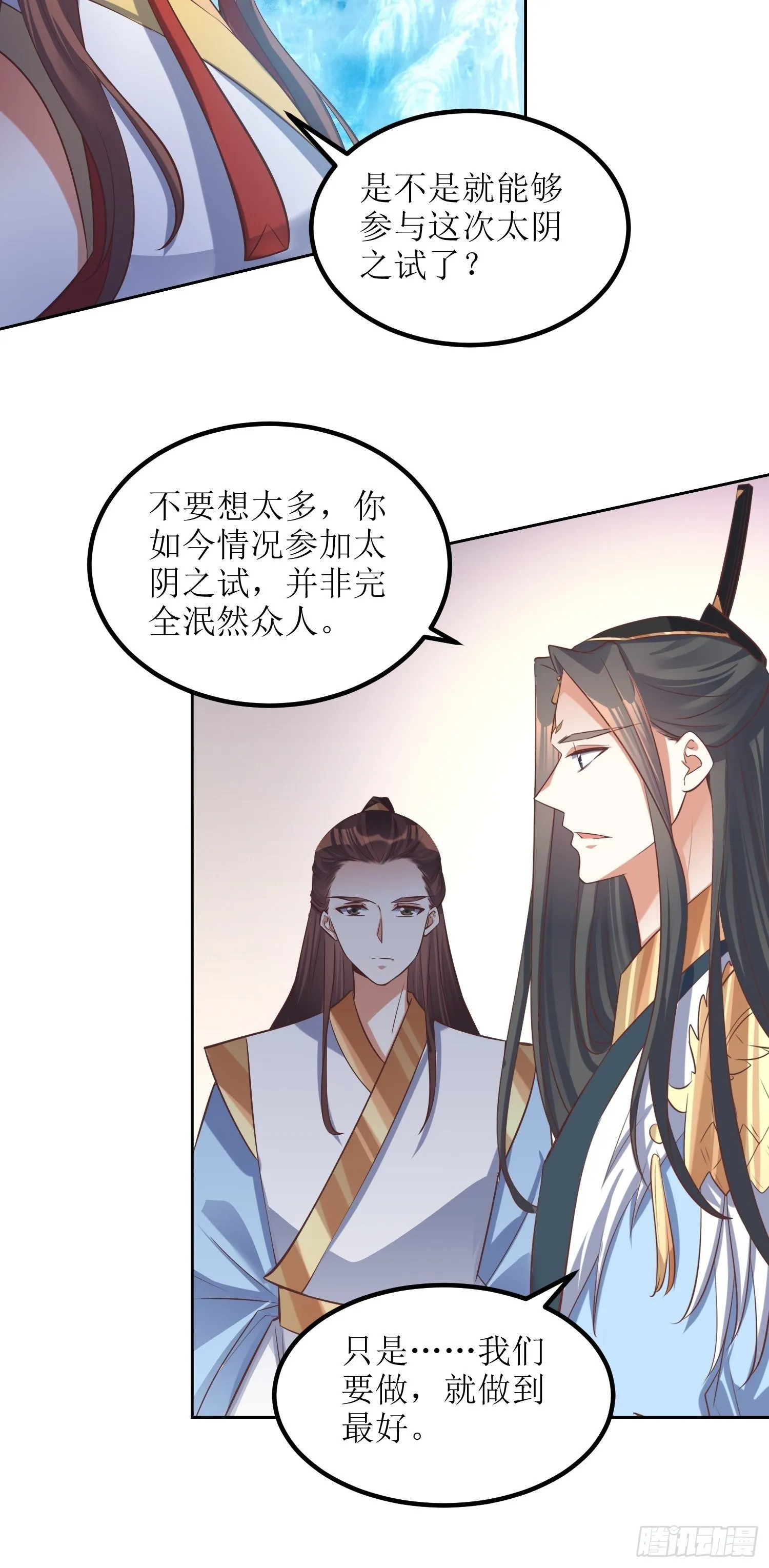 第49话：七星剑vs七星剑 第9页