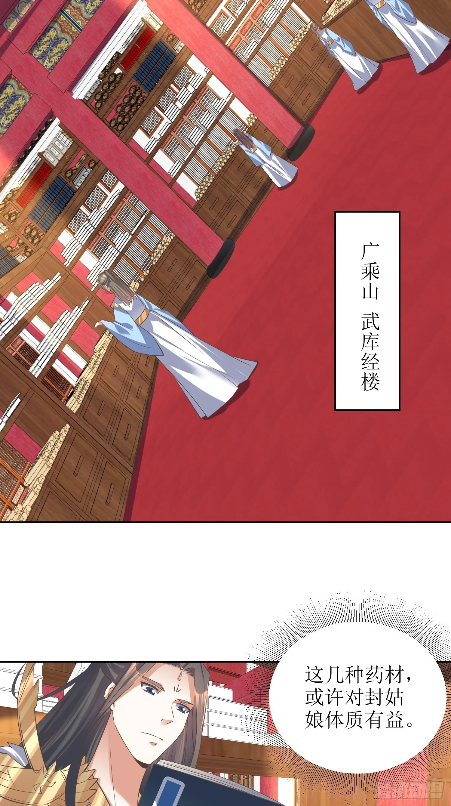 第49话：七星剑vs七星剑 第12页