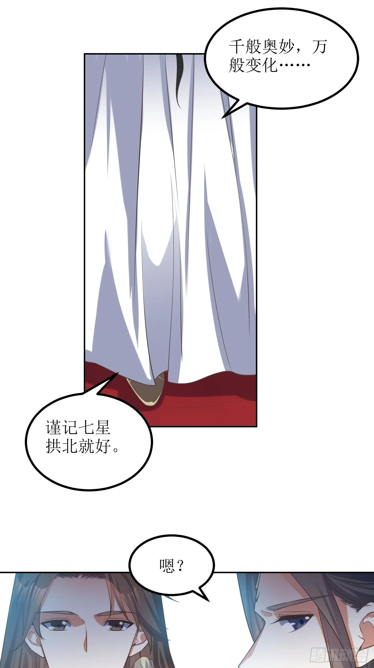 第49话：七星剑vs七星剑 第20页