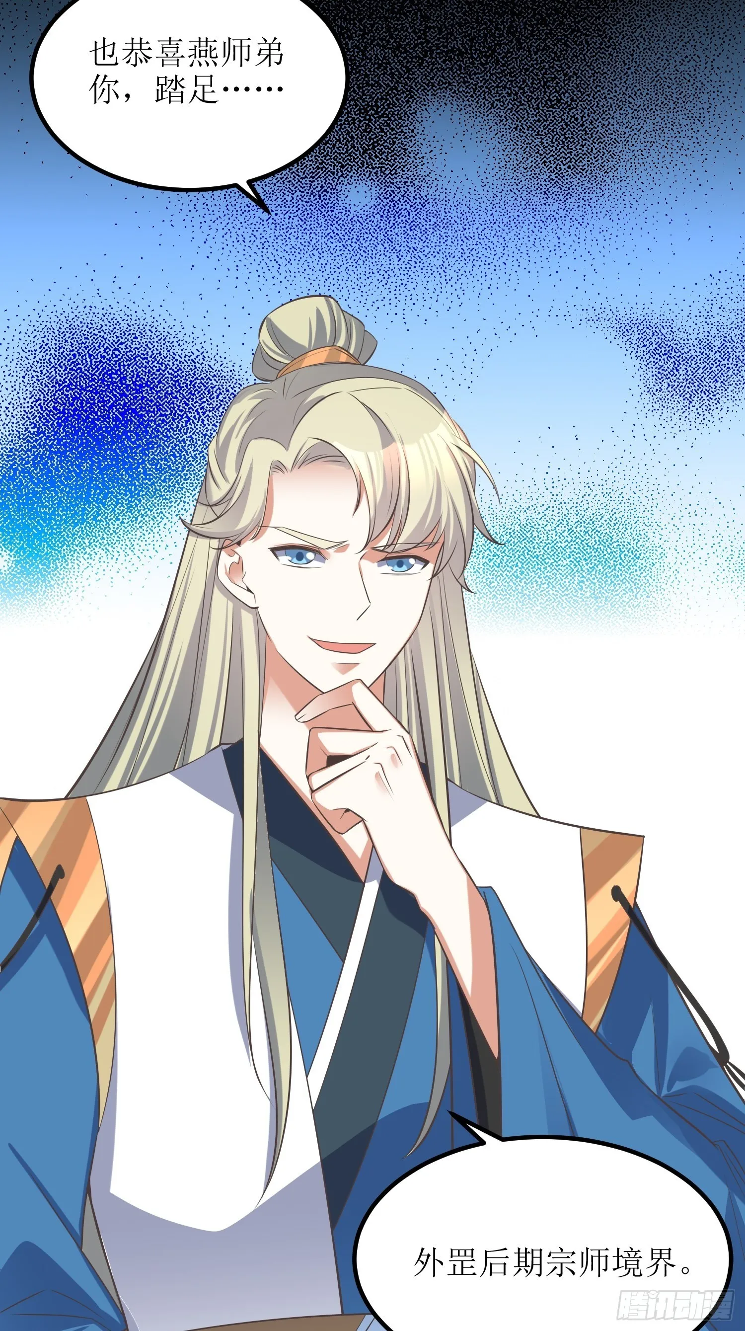 第49话：七星剑vs七星剑 第23页