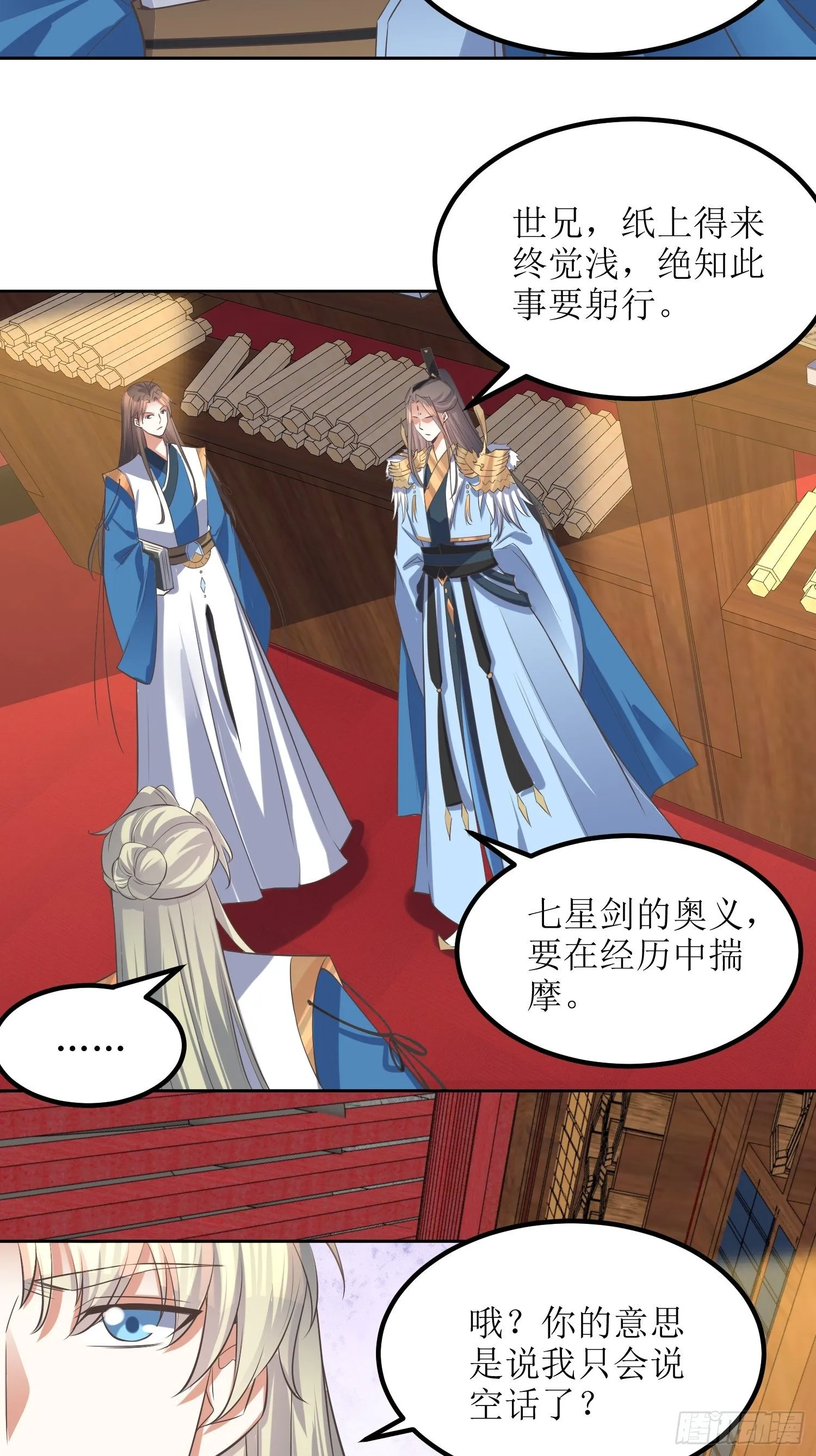 第49话：七星剑vs七星剑 第24页