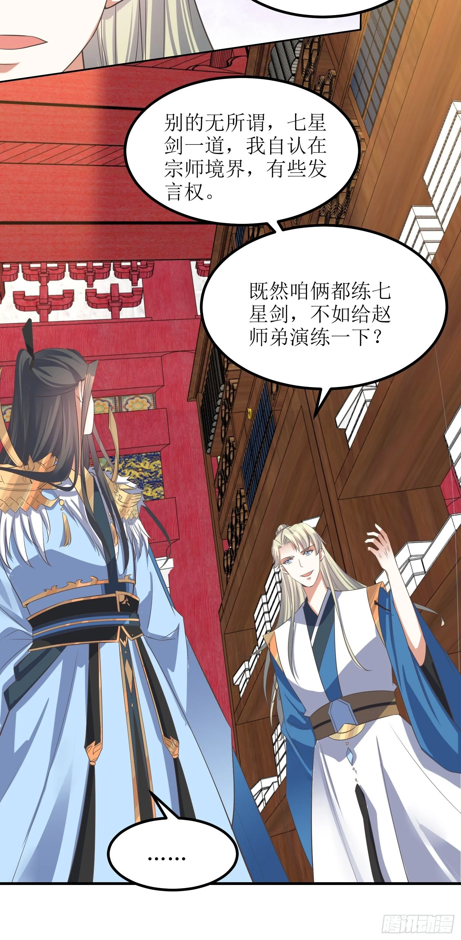 第49话：七星剑vs七星剑 第25页