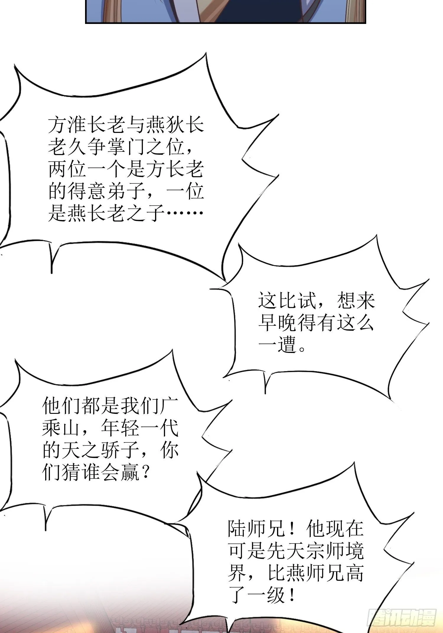 第49话：七星剑vs七星剑 第27页