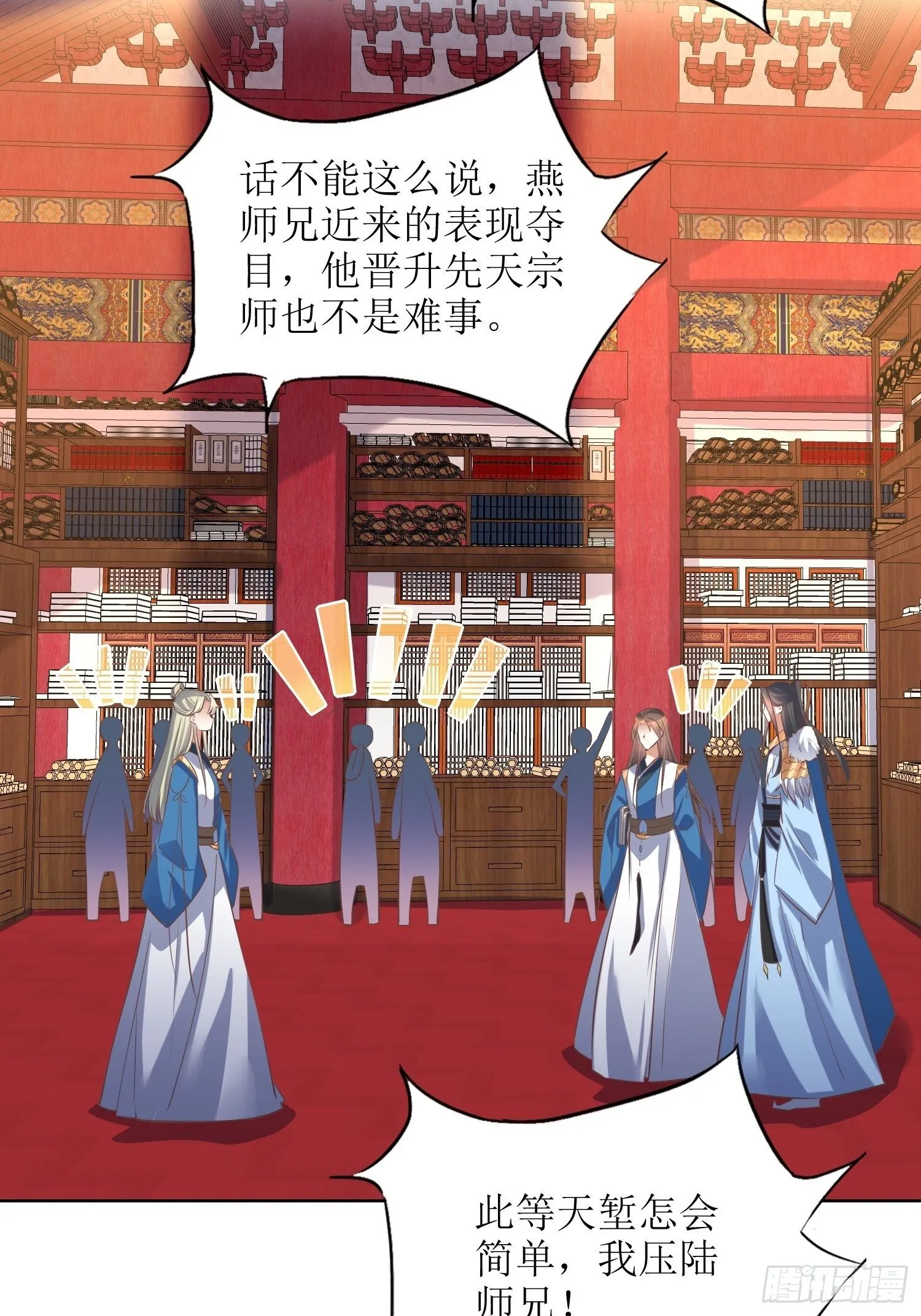 第49话：七星剑vs七星剑 第28页