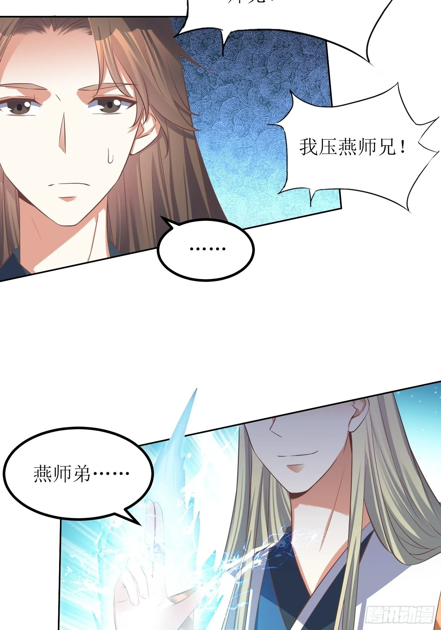 第49话：七星剑vs七星剑 第29页