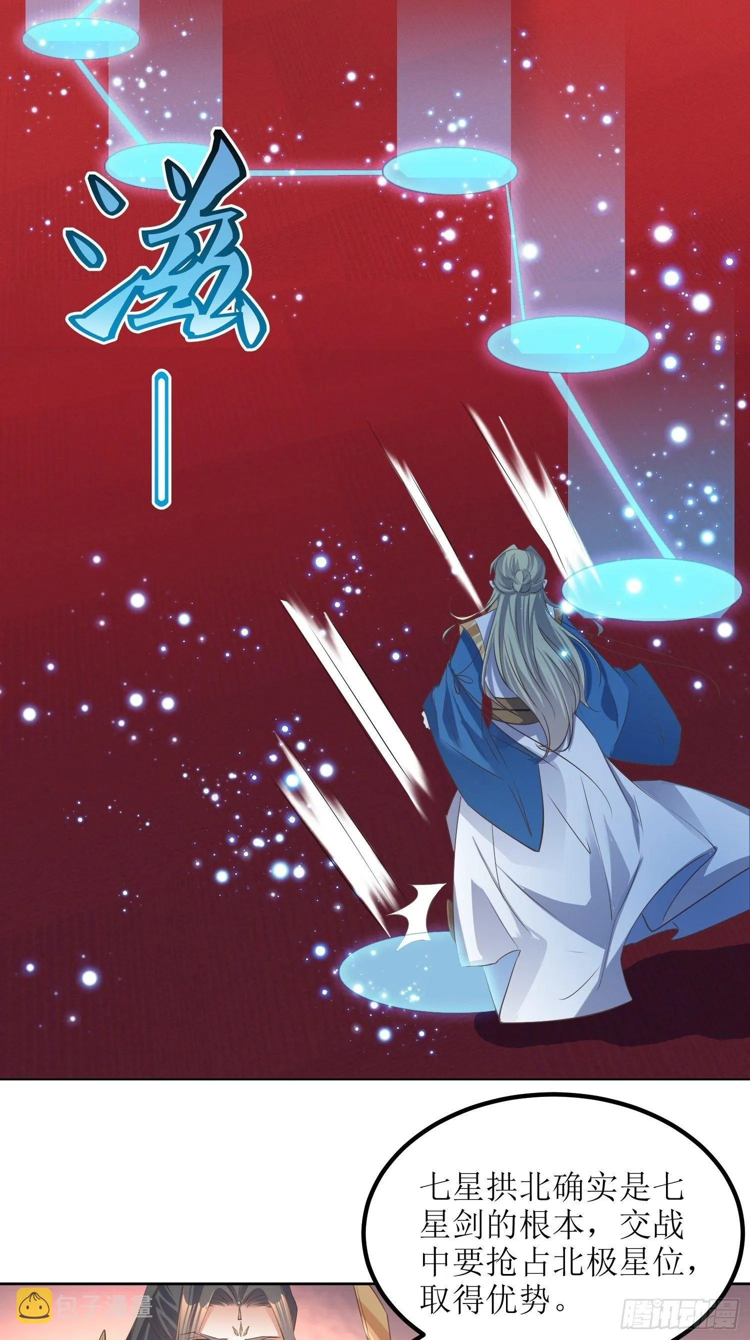 第50话：七星剑vs七星剑2 第4页