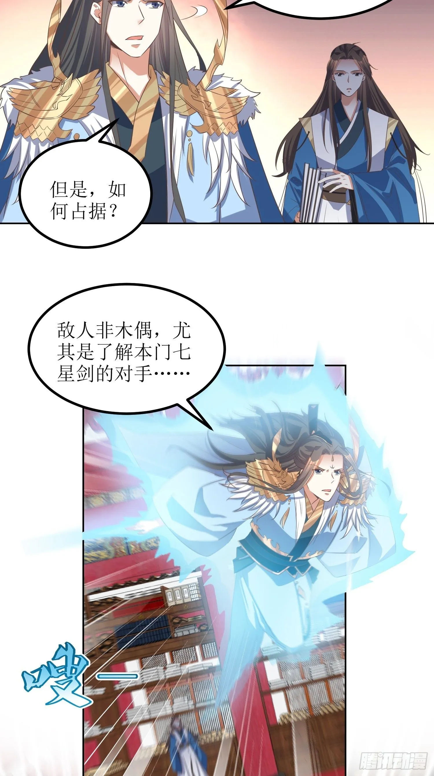 第50话：七星剑vs七星剑2 第5页