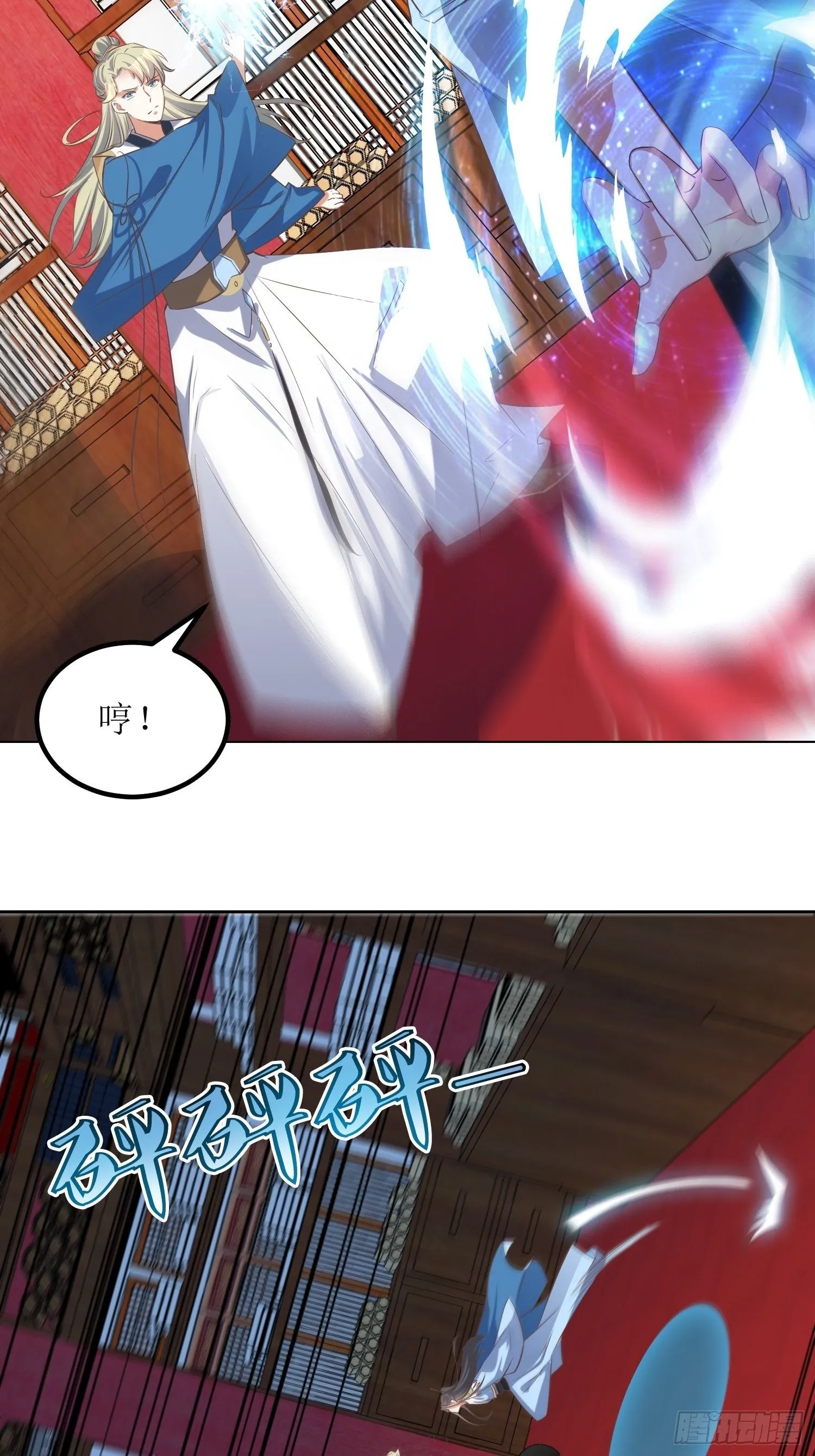 第50话：七星剑vs七星剑2 第7页