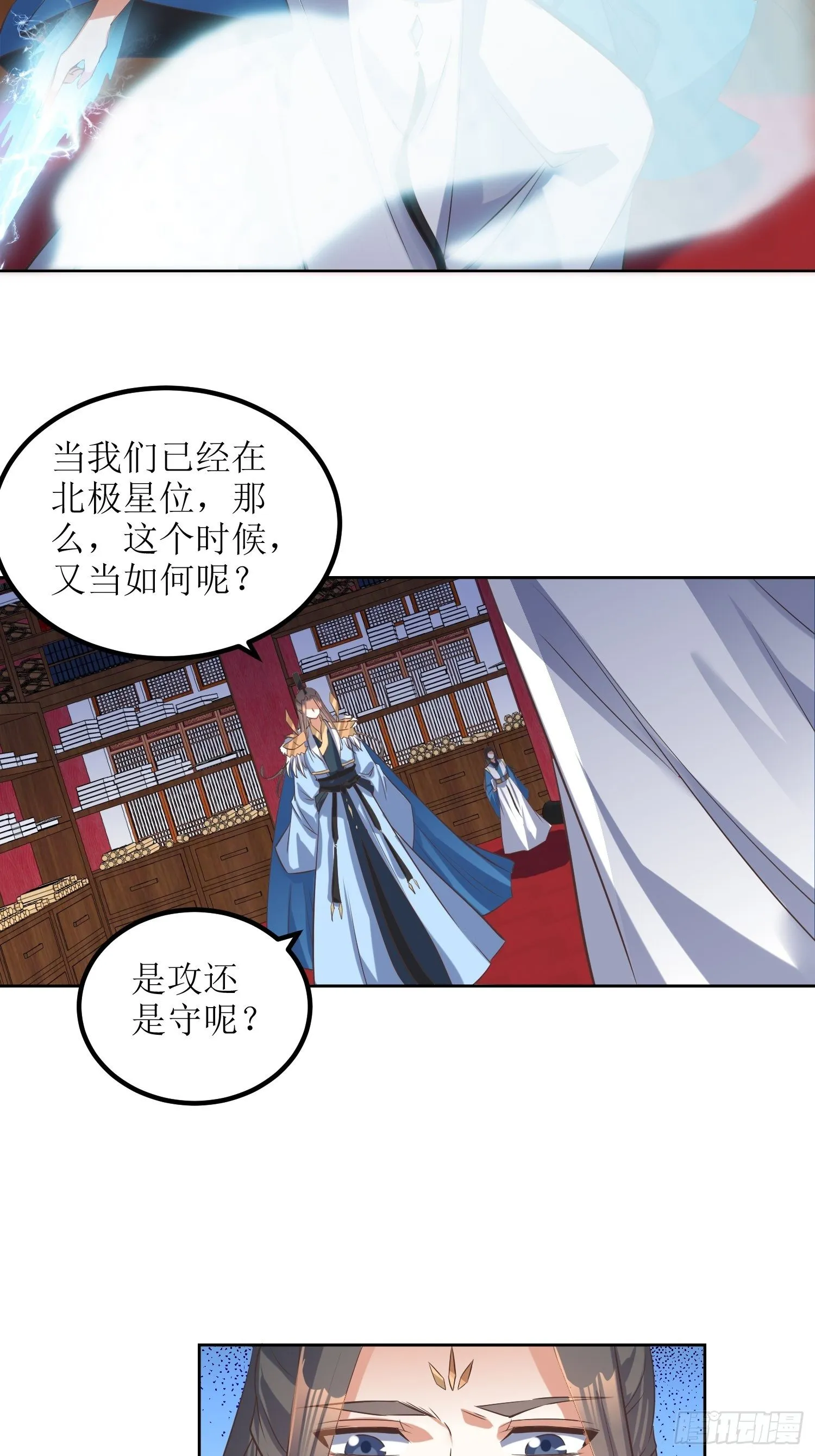 第50话：七星剑vs七星剑2 第11页