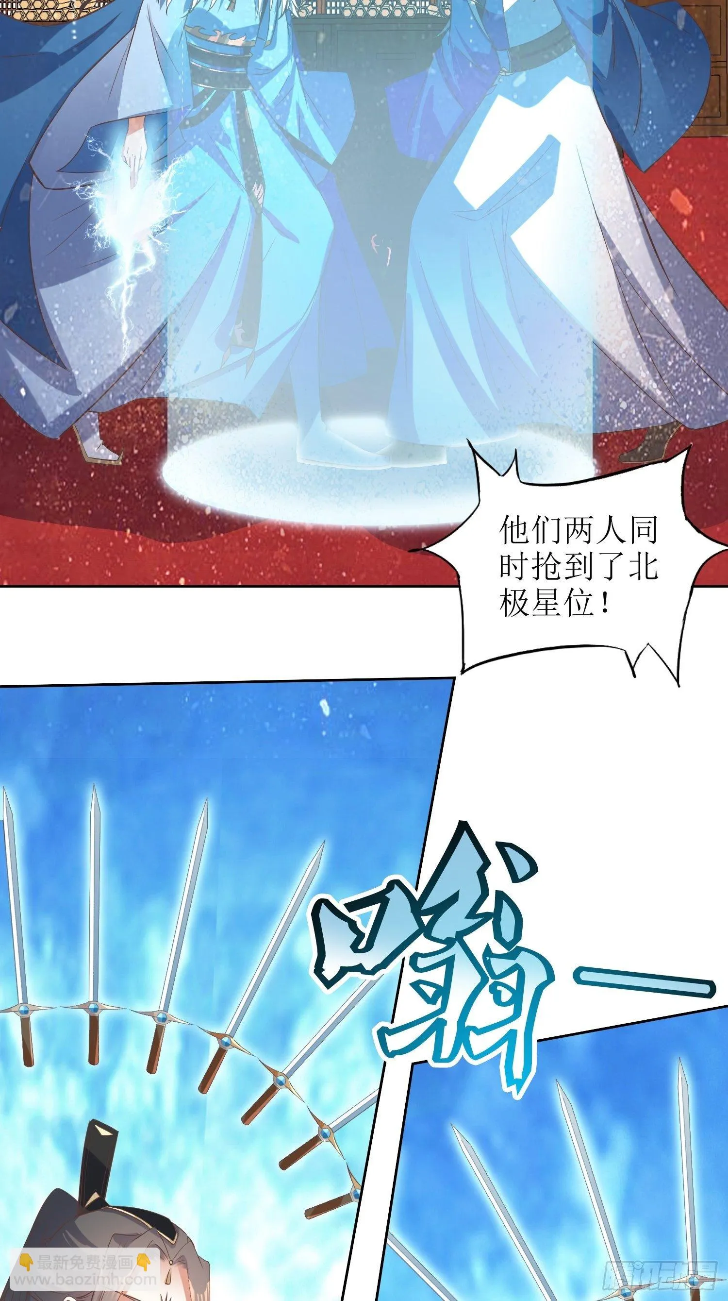 第50话：七星剑vs七星剑2 第20页