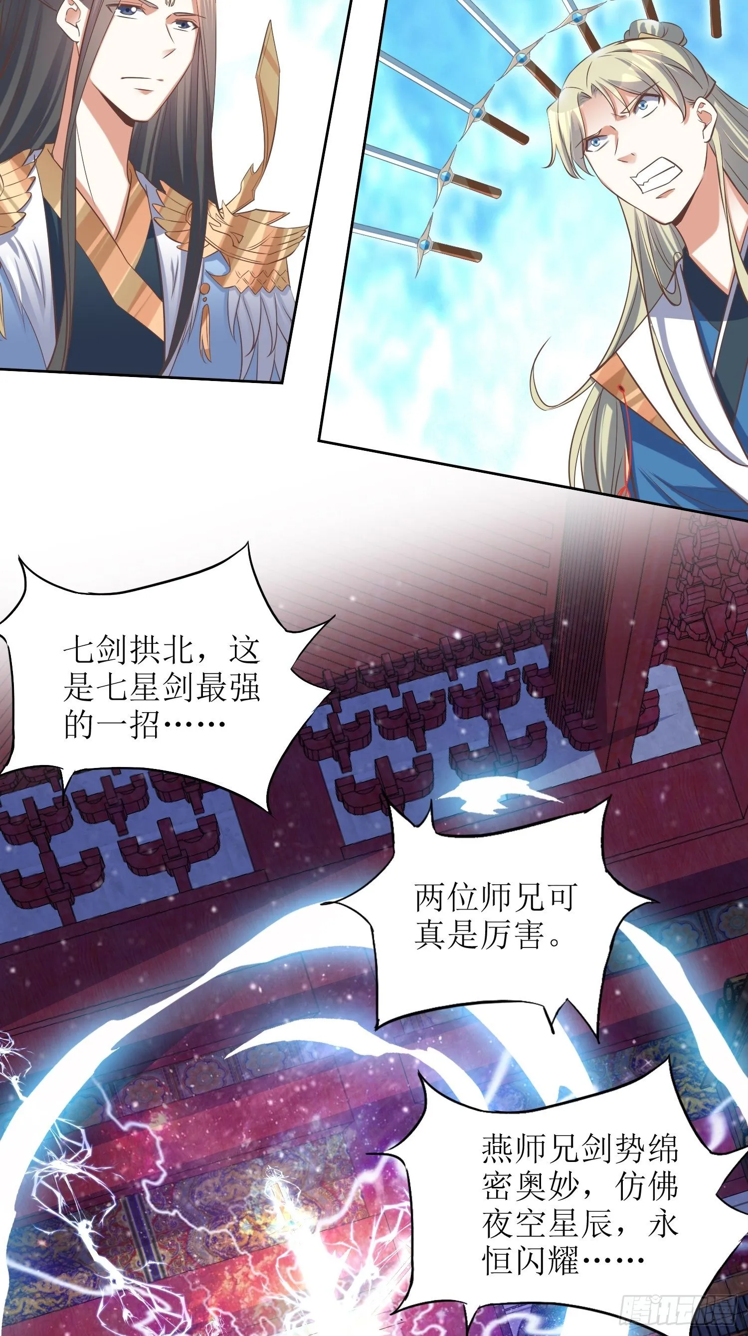 第50话：七星剑vs七星剑2 第21页
