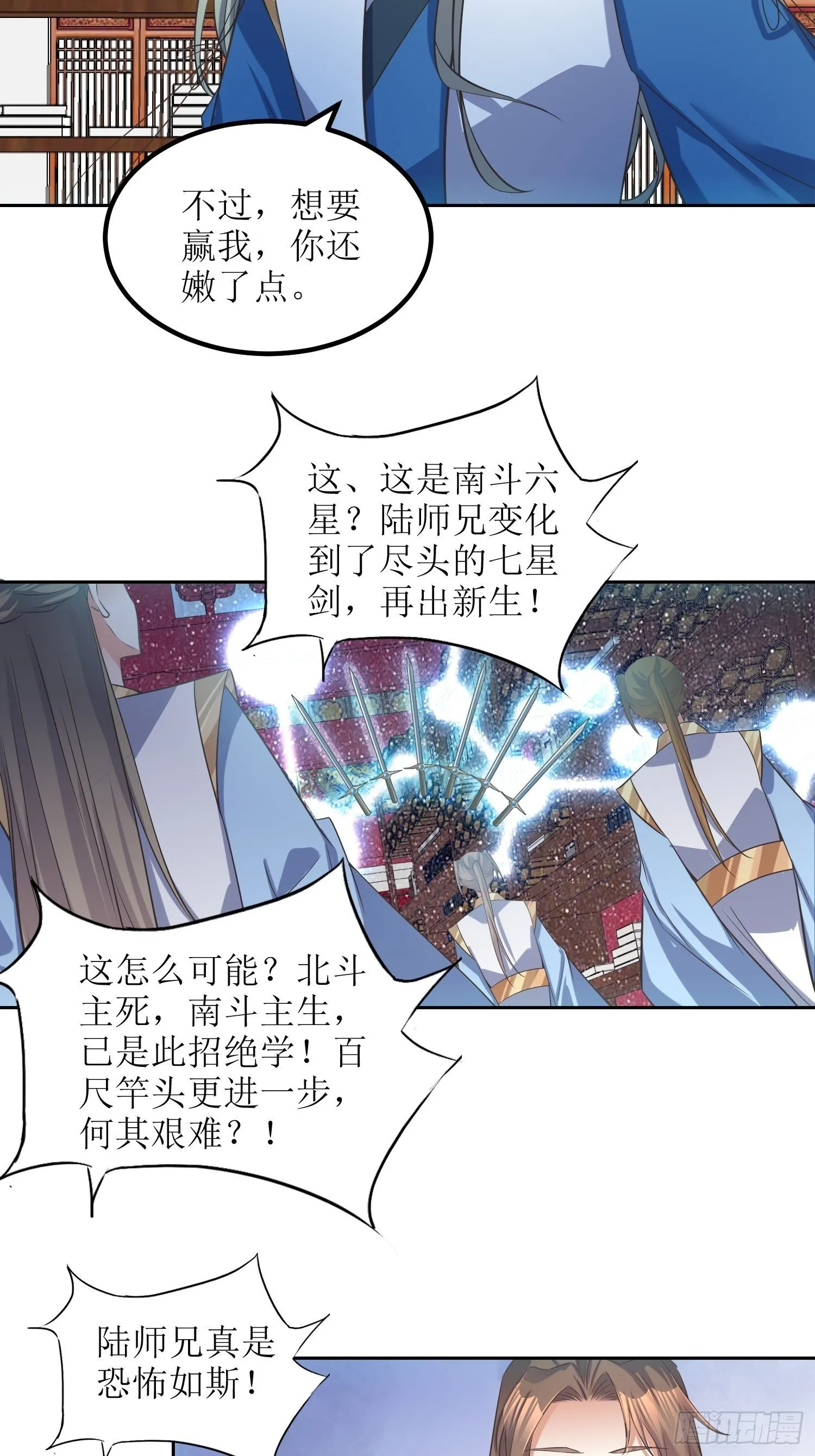 第50话：七星剑vs七星剑2 第27页