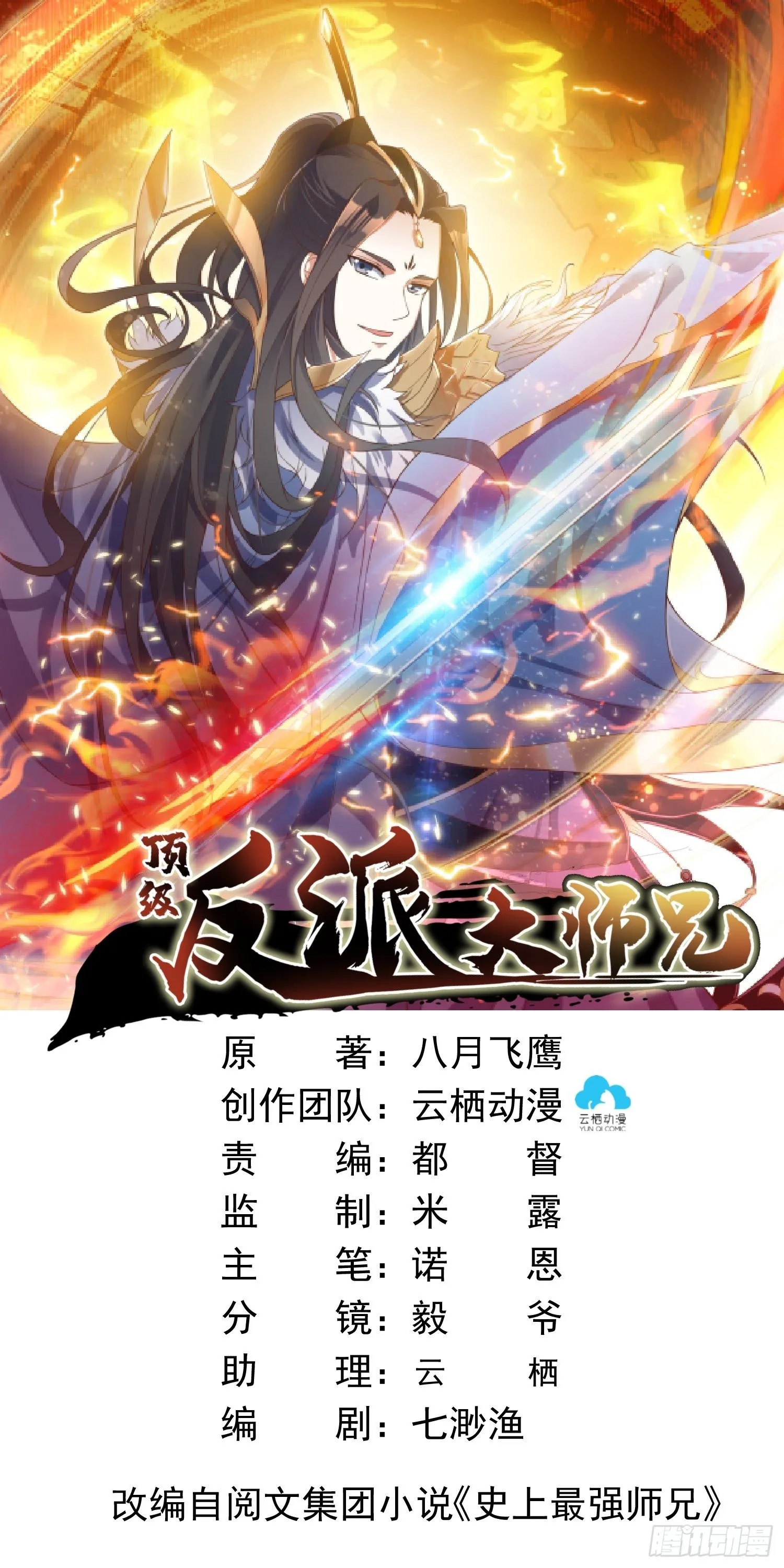 第51话：杀人者，偿命 第1页