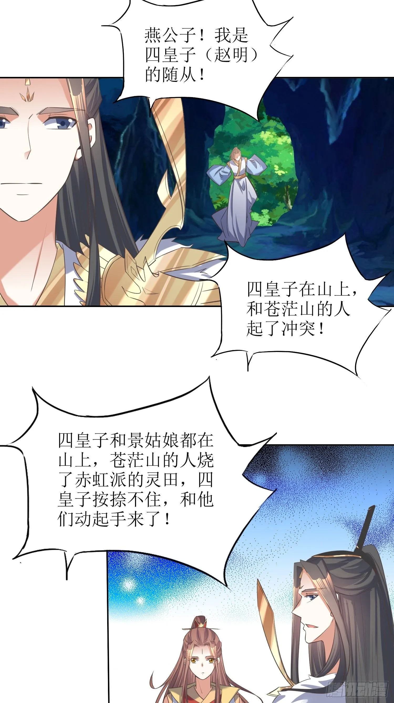 第51话：杀人者，偿命 第17页