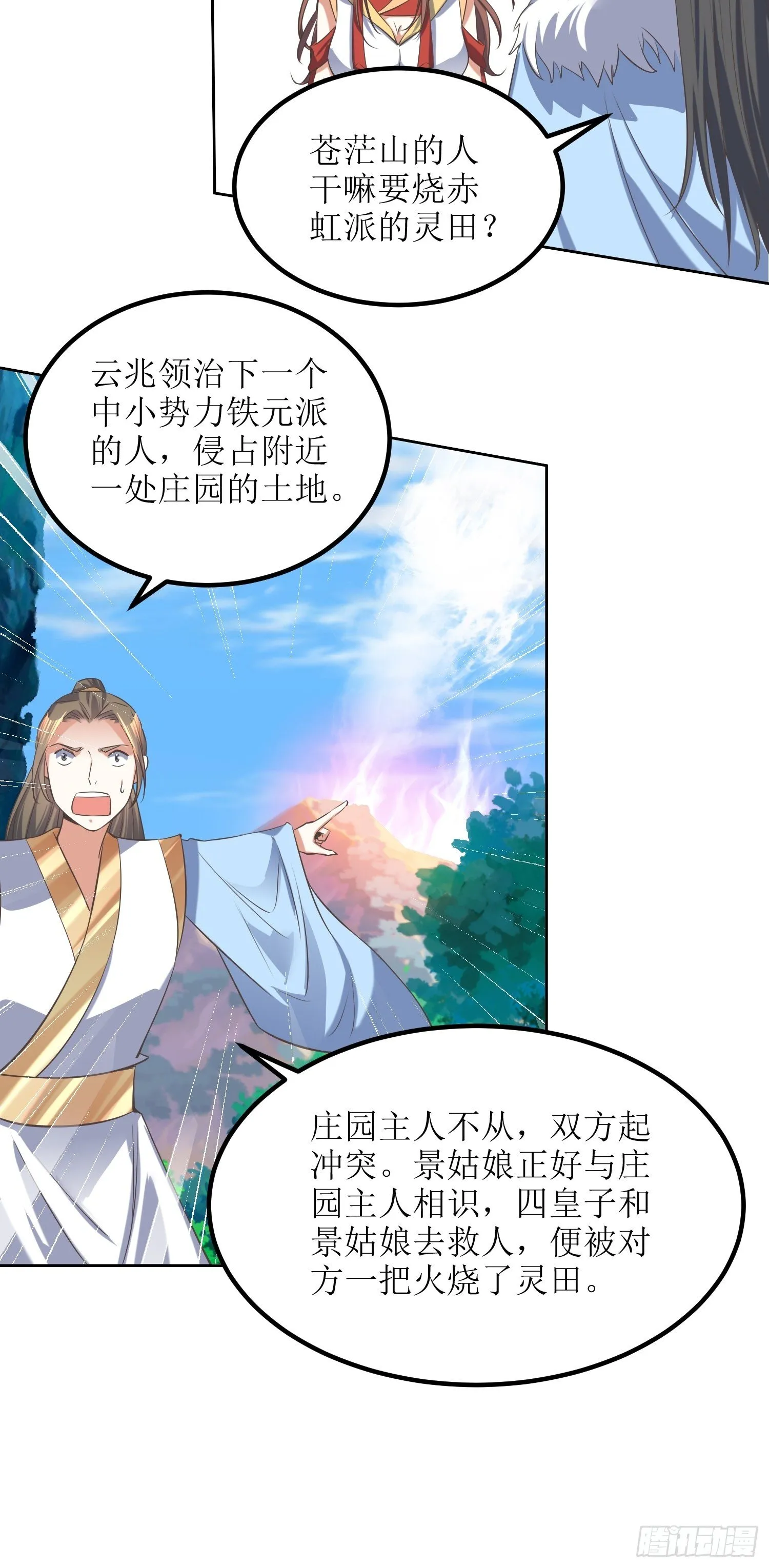 第51话：杀人者，偿命 第18页