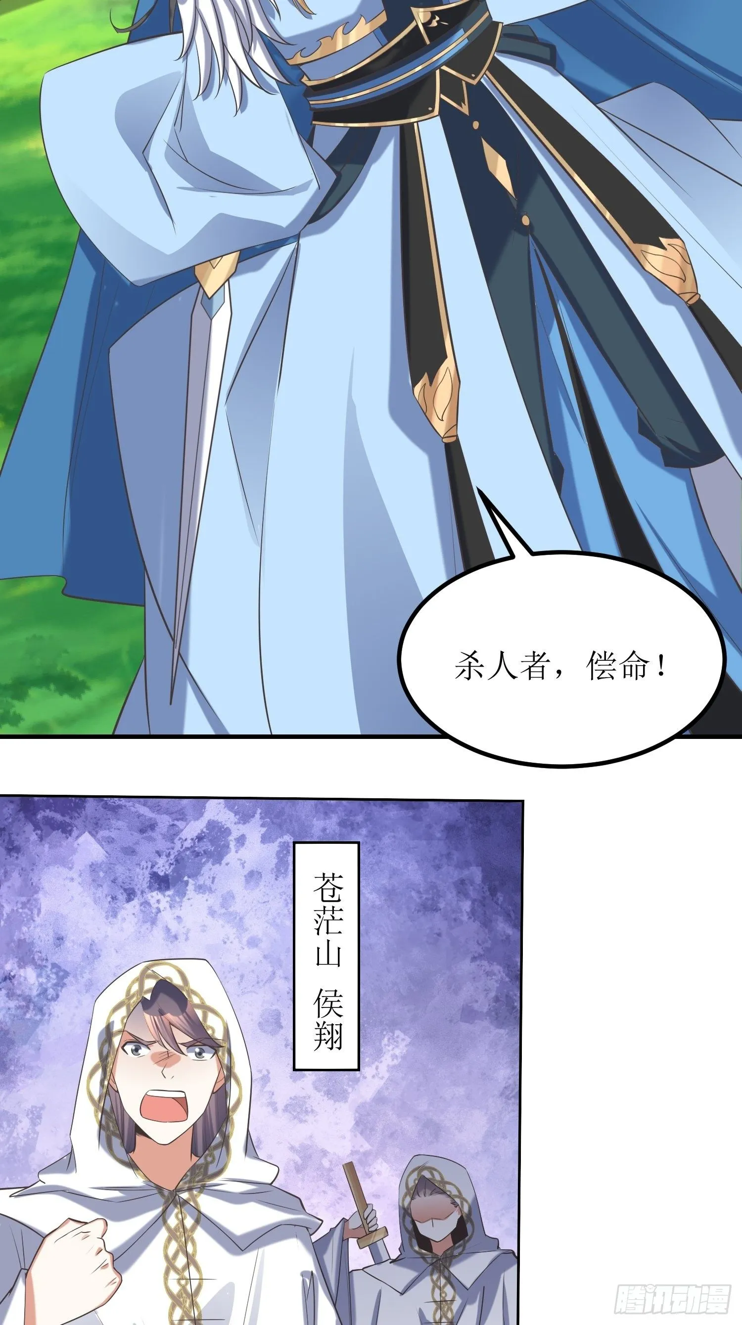 第51话：杀人者，偿命 第25页
