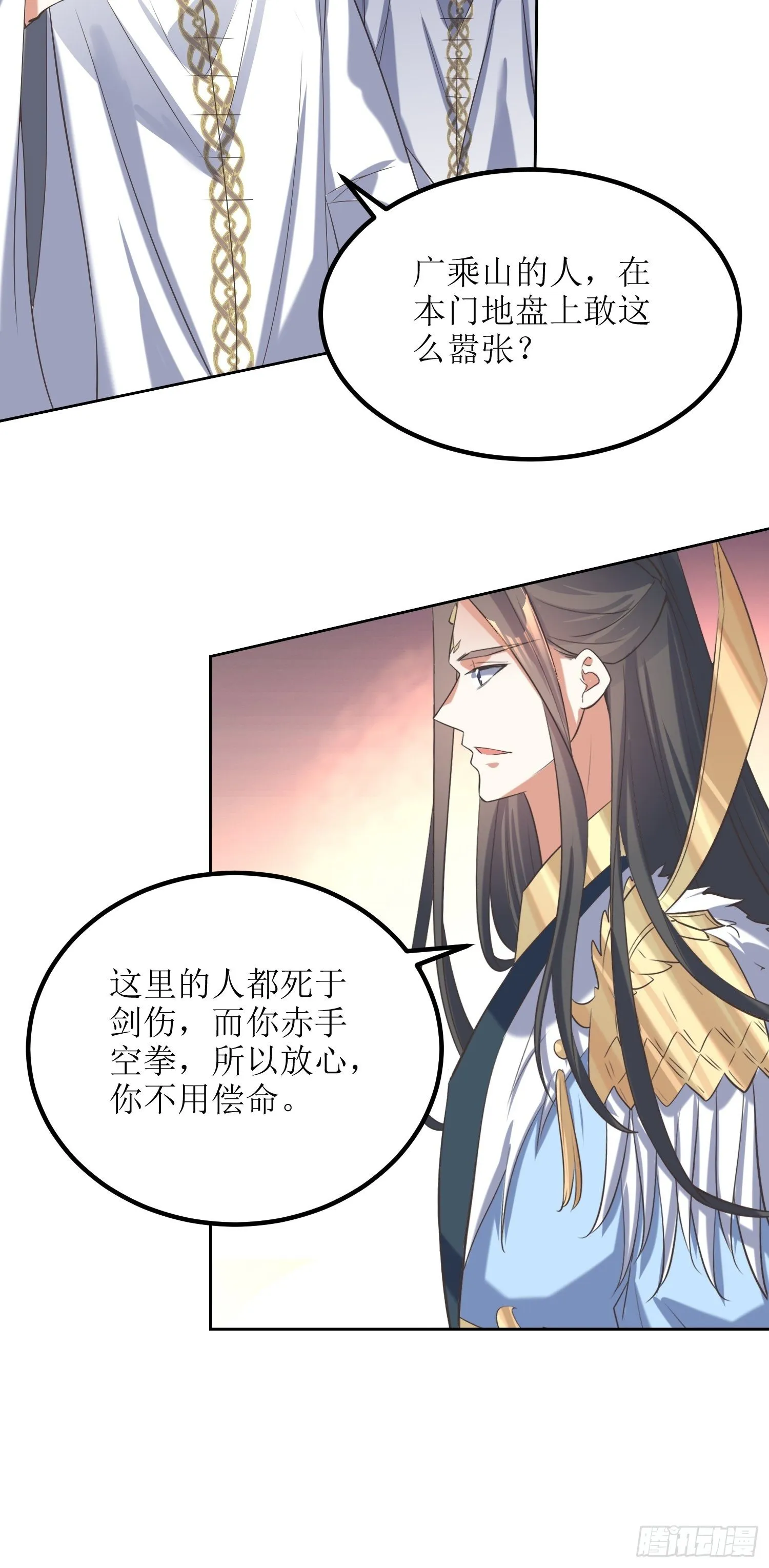 第51话：杀人者，偿命 第26页