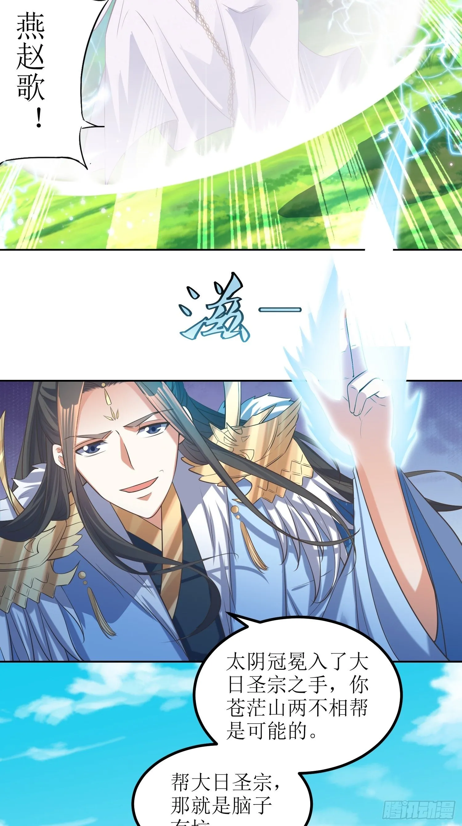 第52话：待客之道？ 第3页