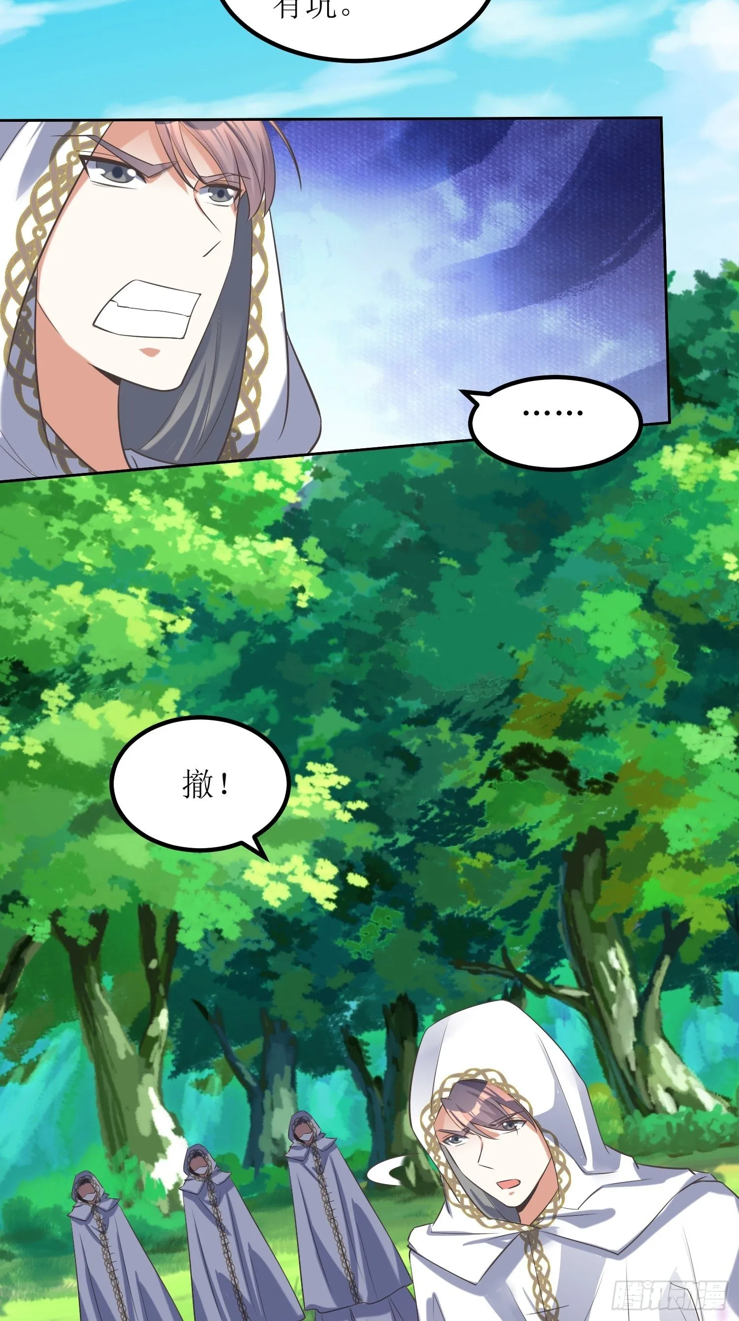 第52话：待客之道？ 第4页