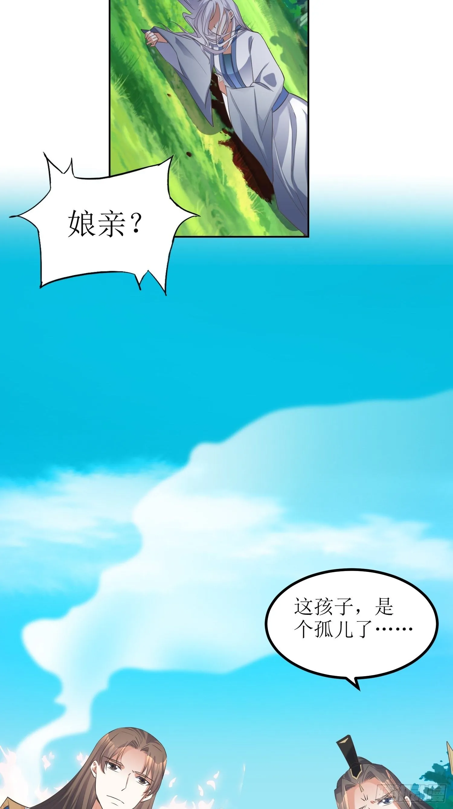 第52话：待客之道？ 第7页