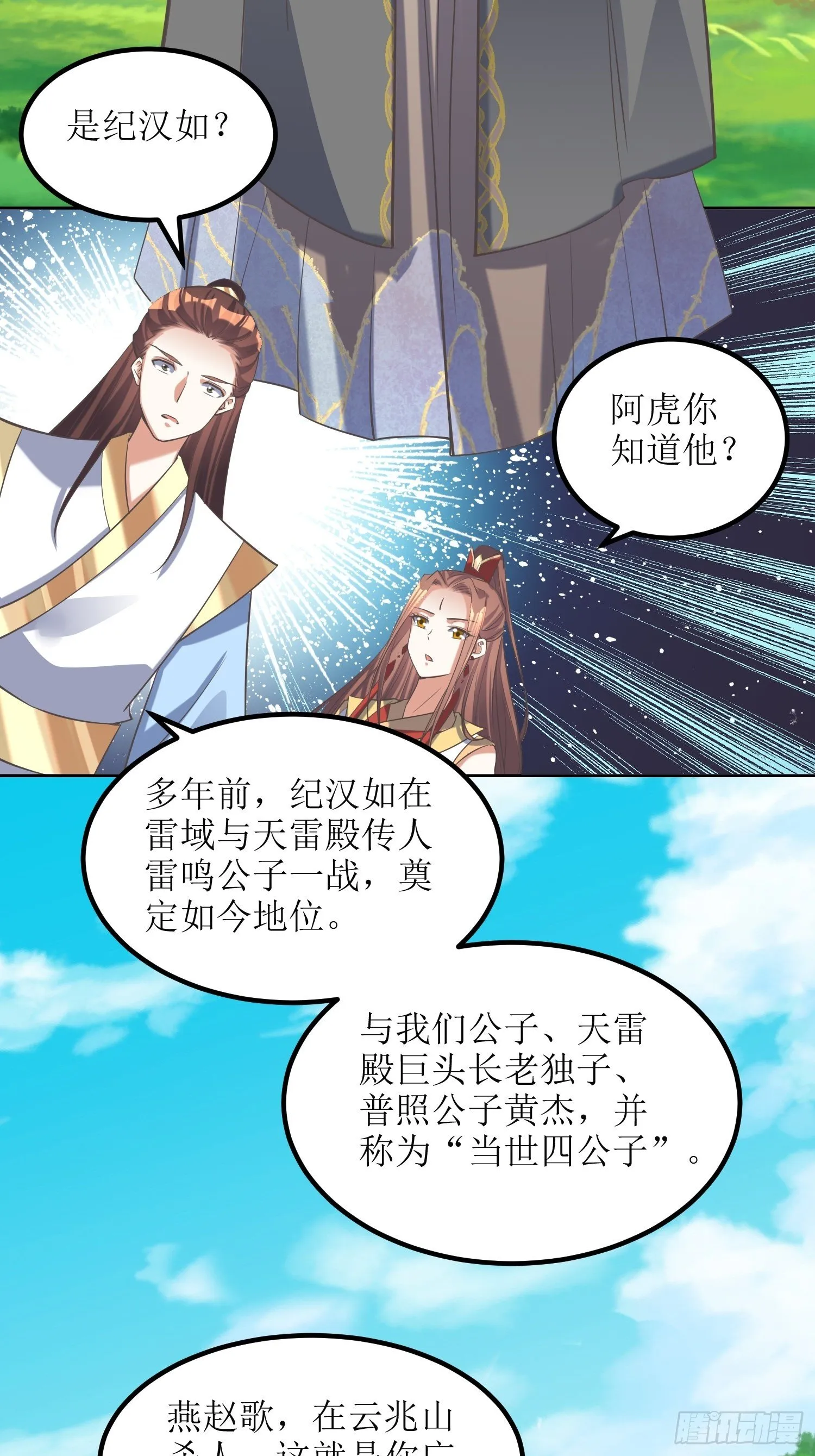 第52话：待客之道？ 第16页