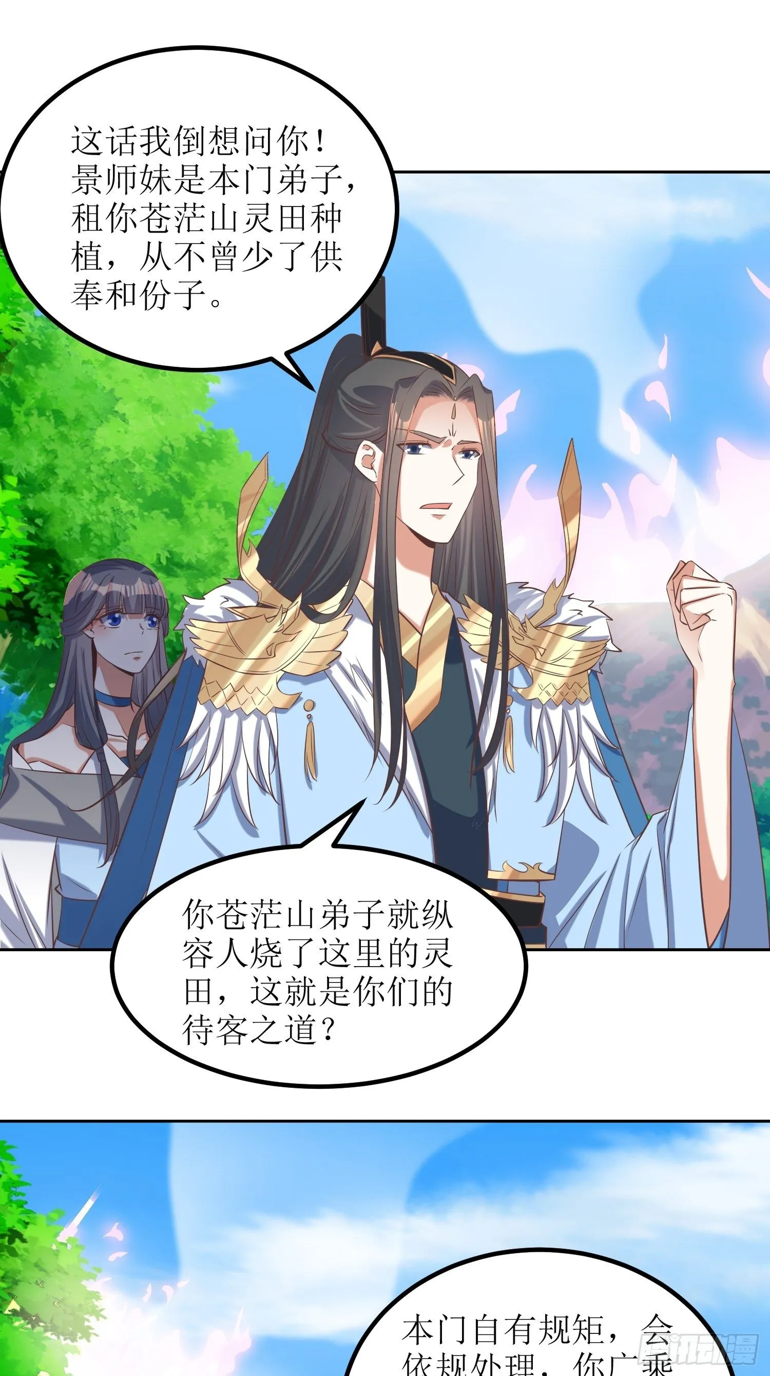 第52话：待客之道？ 第18页