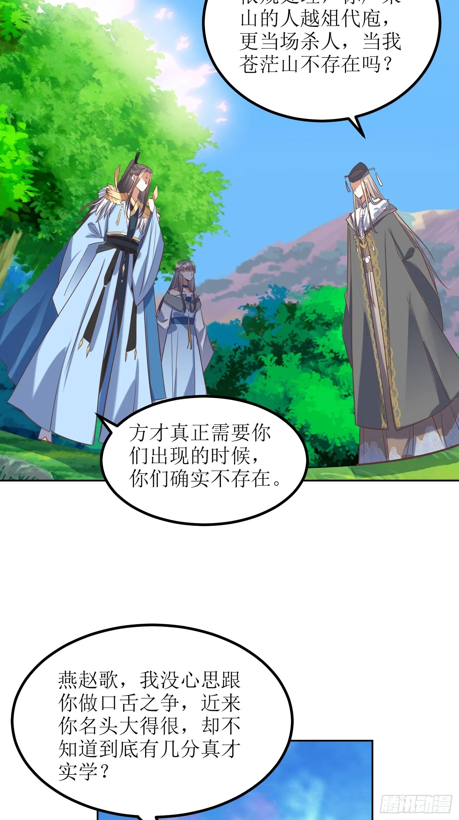 第52话：待客之道？ 第19页