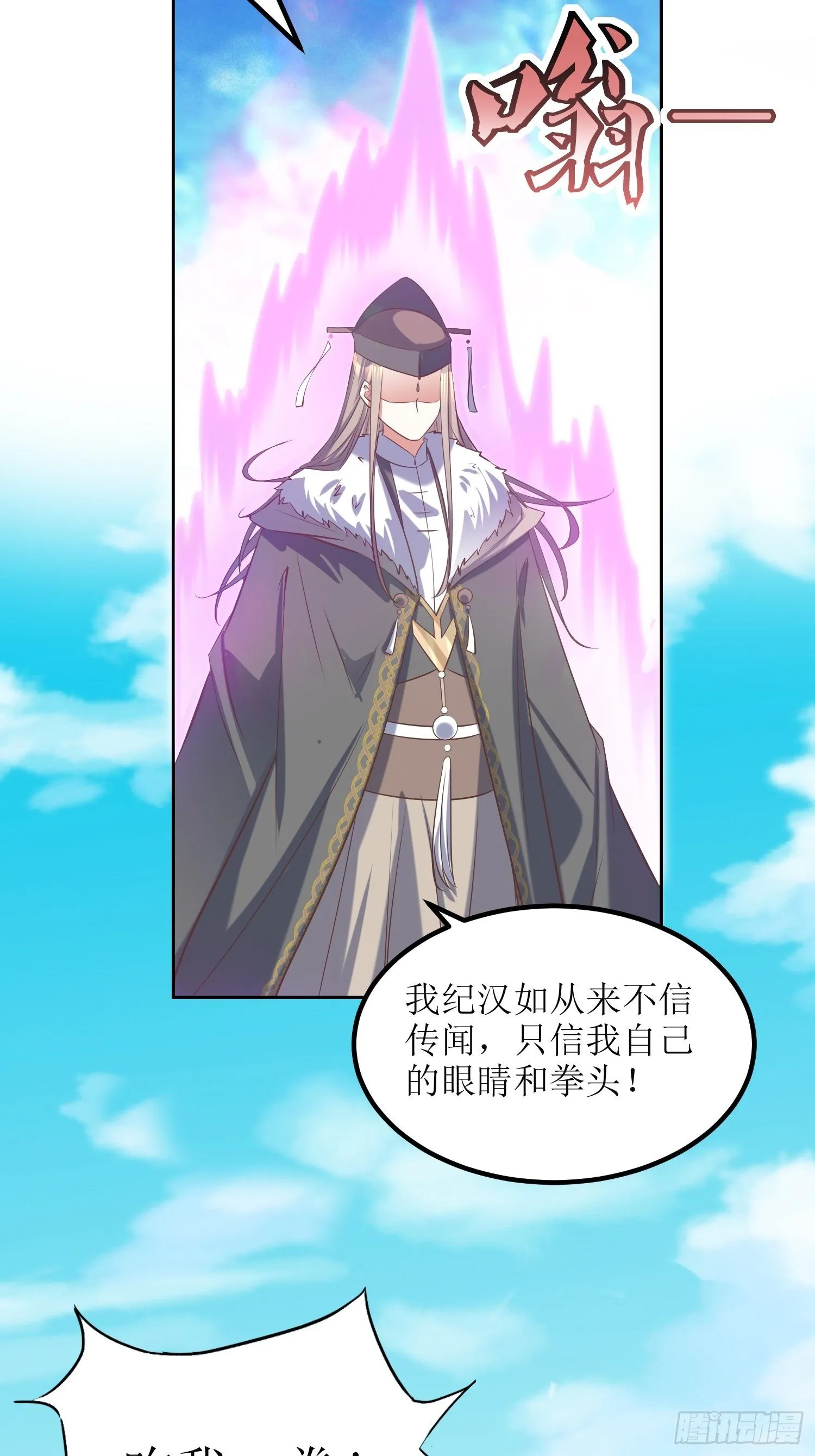 第52话：待客之道？ 第20页