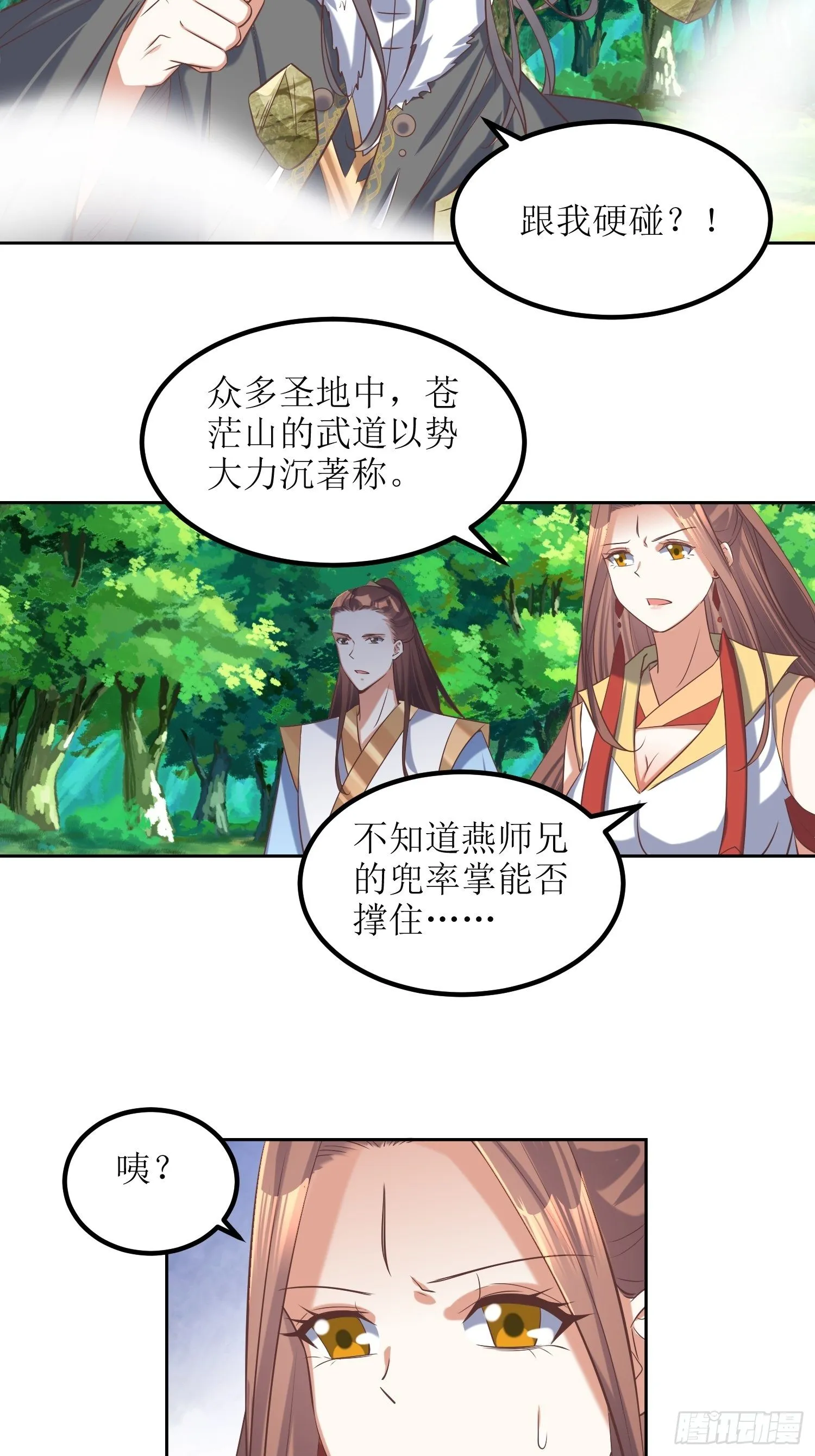 第52话：待客之道？ 第24页