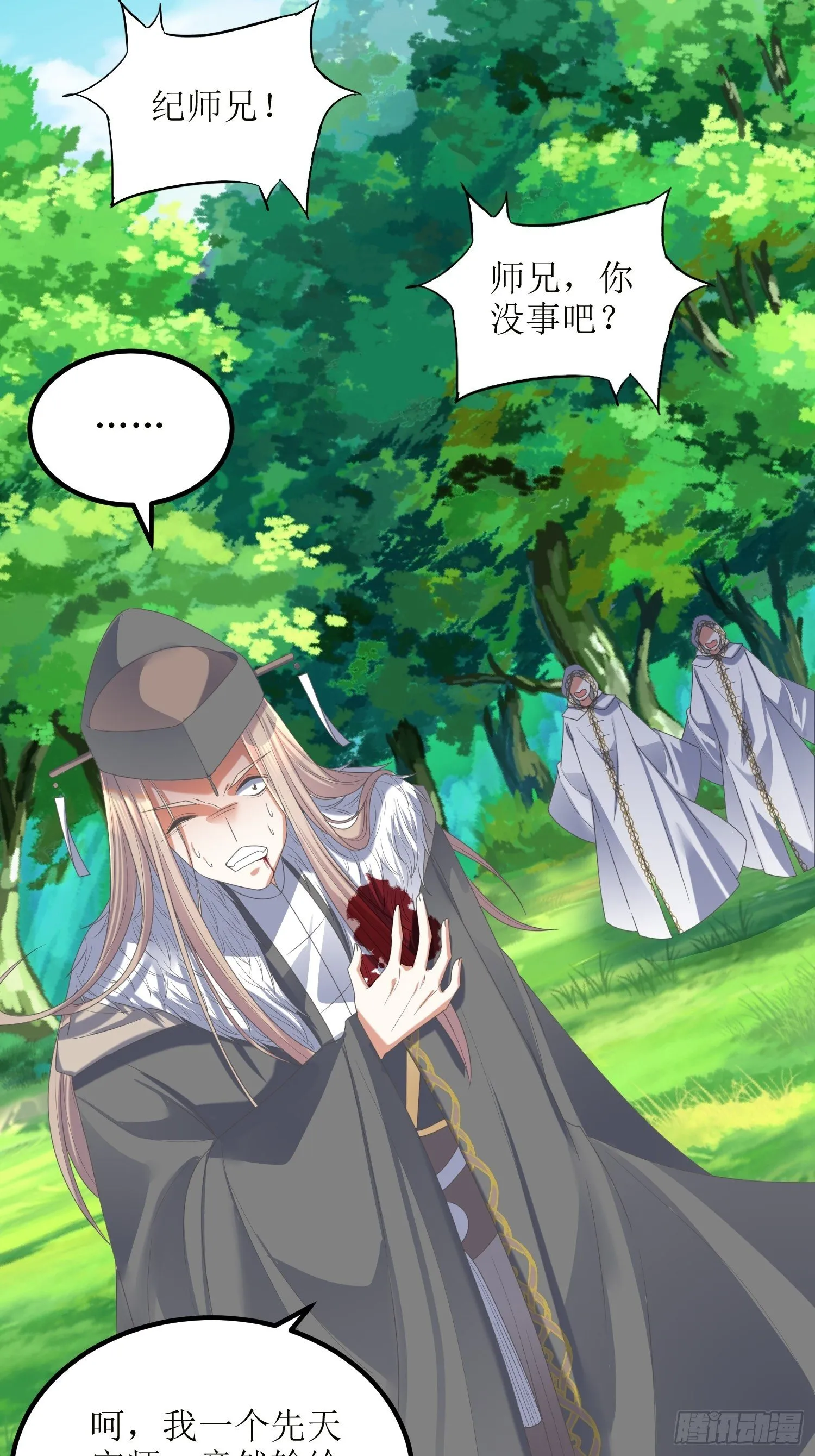 第53话：这损失多大 第13页