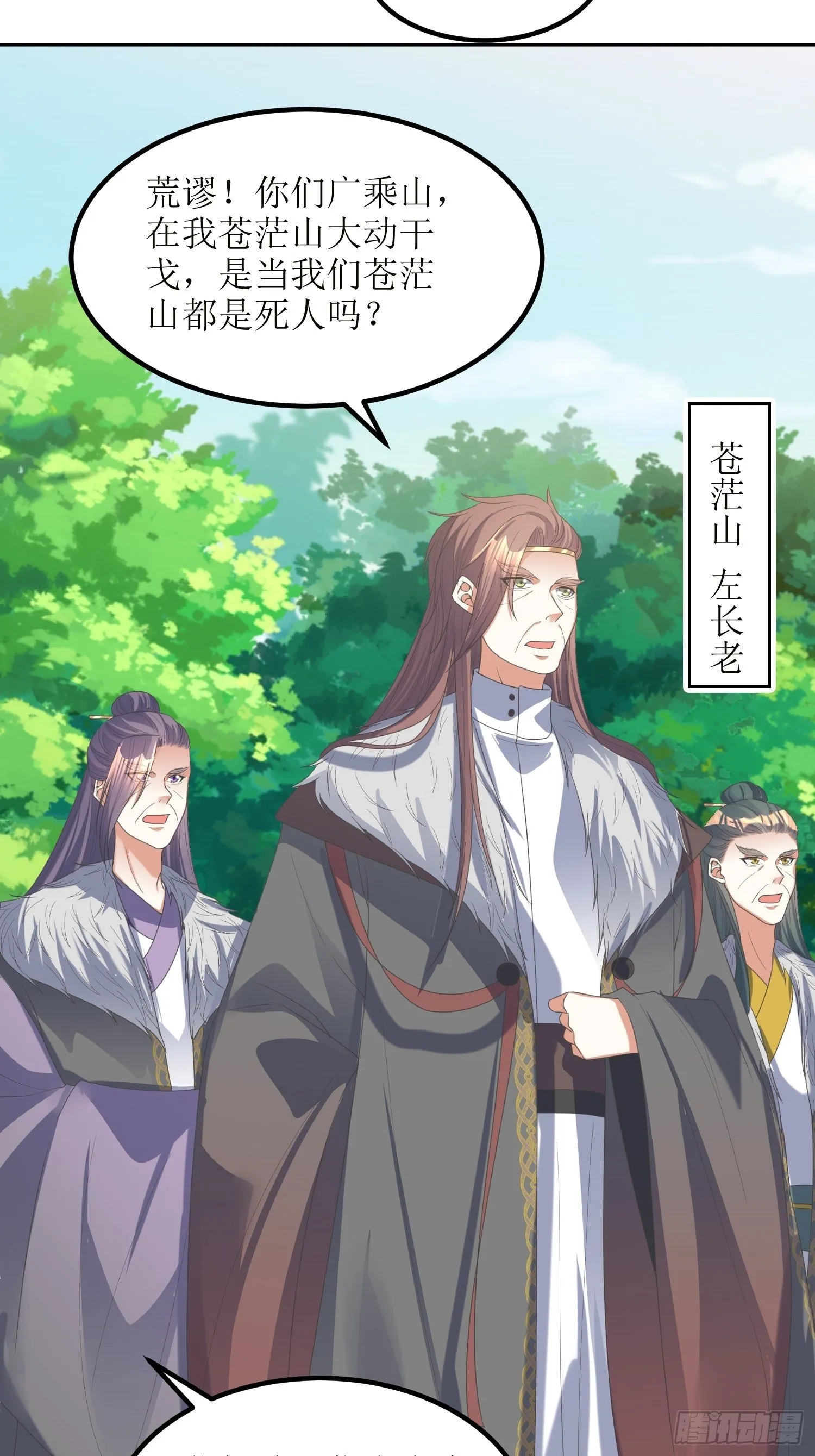第53话：这损失多大 第20页